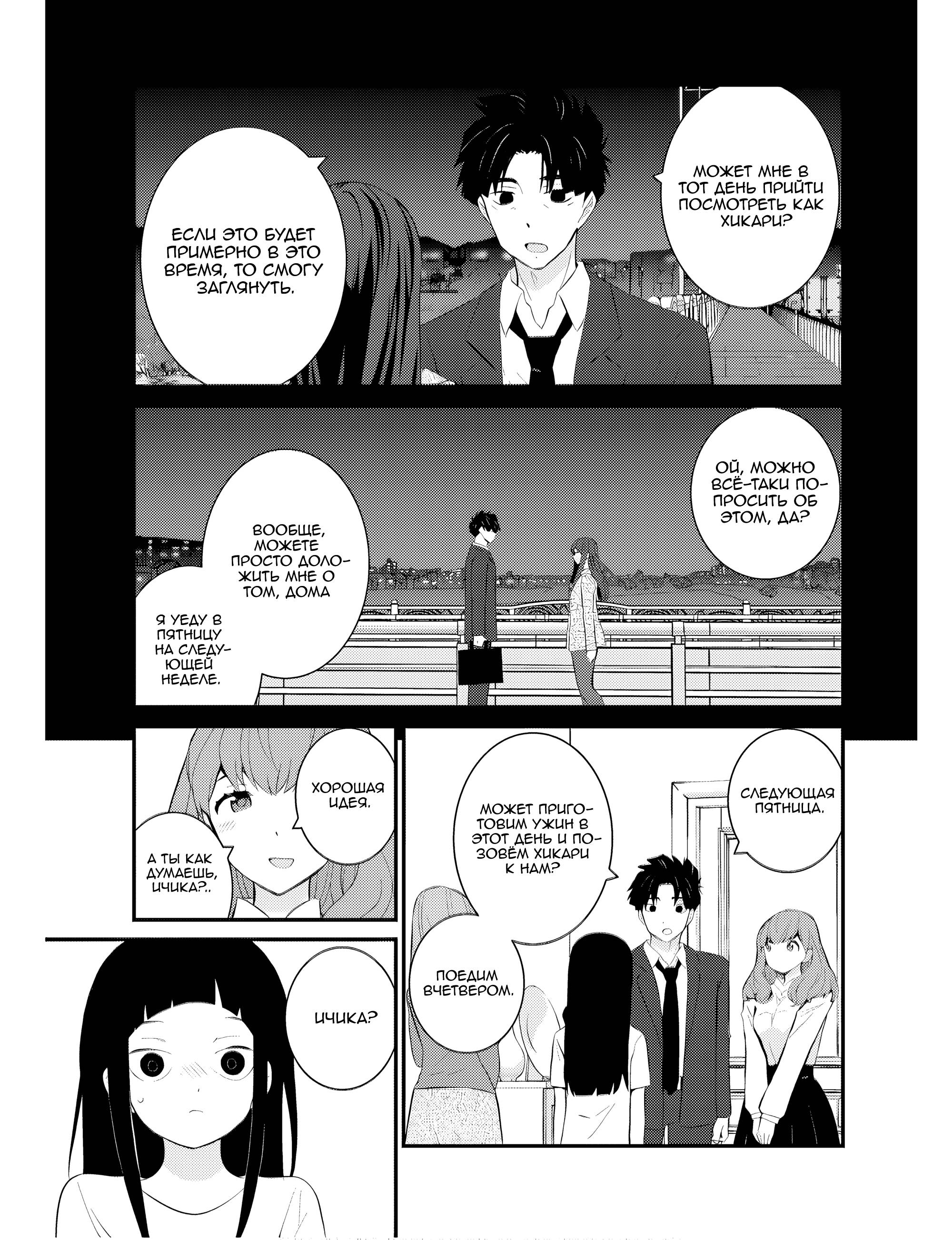 Манга А может, бросить эту семью? - Глава 66 Страница 15