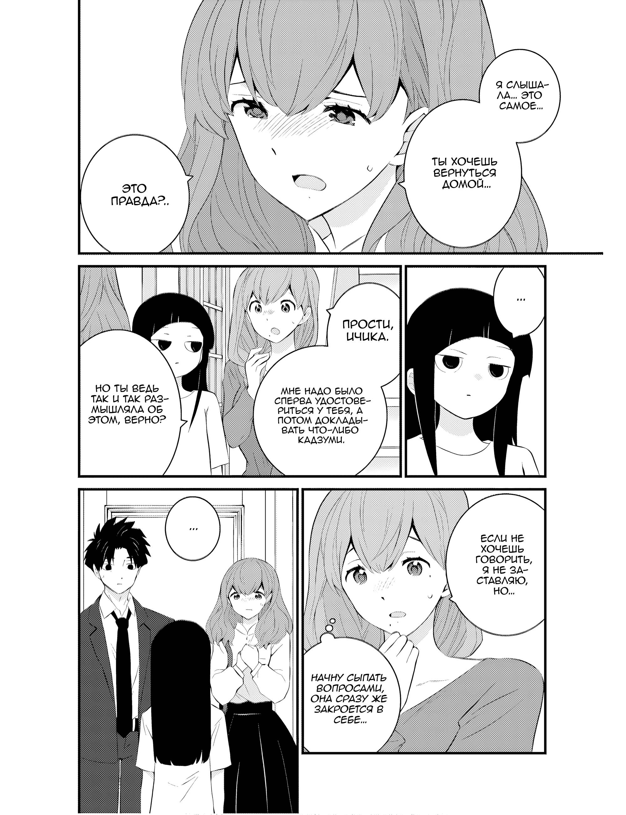 Манга А может, бросить эту семью? - Глава 66 Страница 12