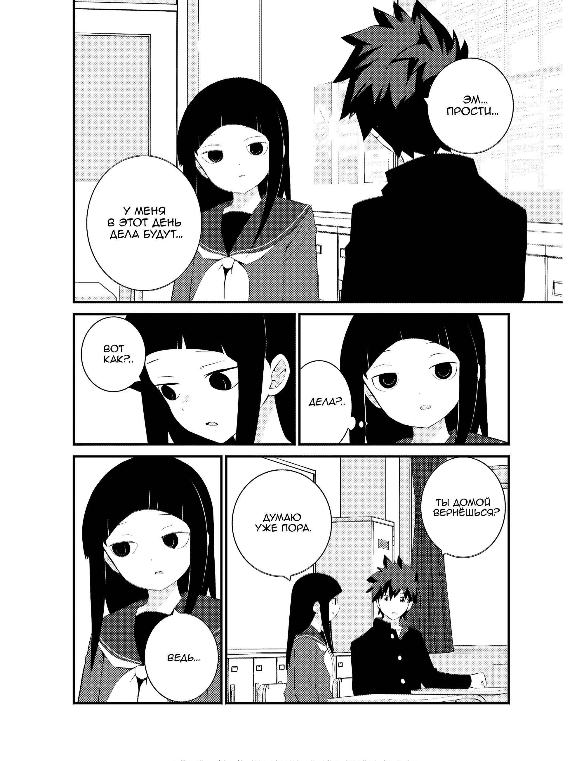 Манга А может, бросить эту семью? - Глава 66 Страница 20