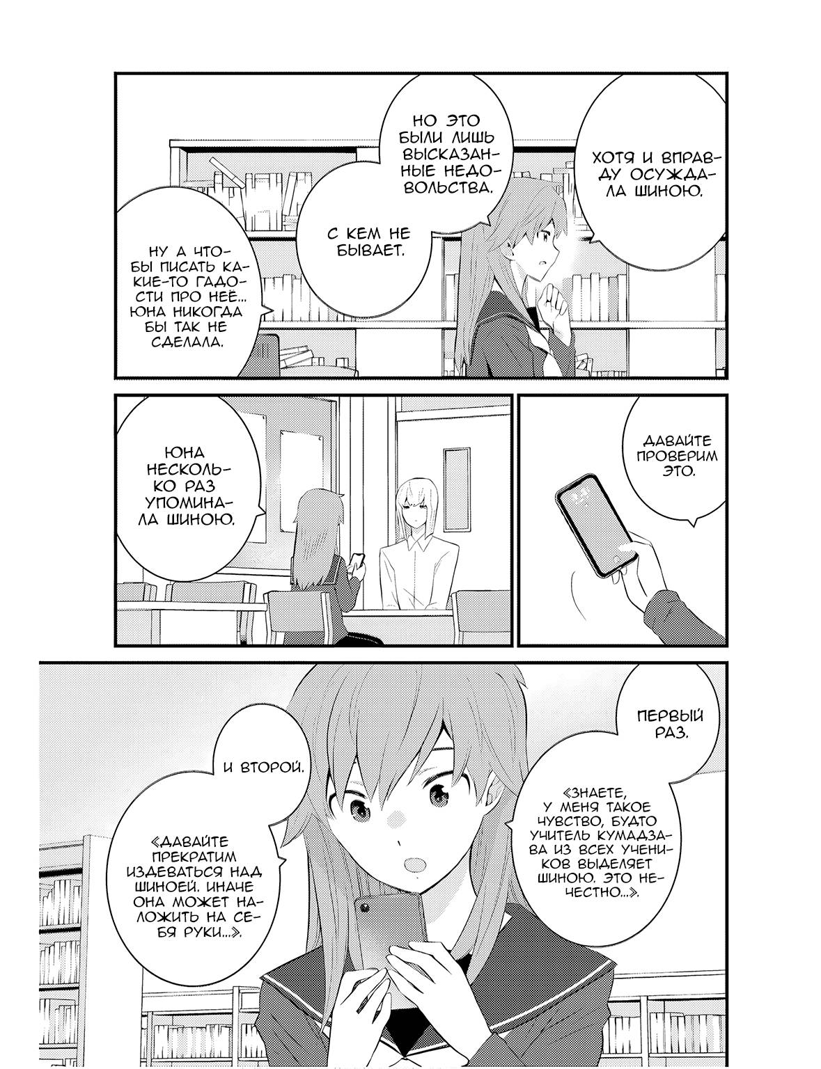 Манга А может, бросить эту семью? - Глава 65 Страница 9