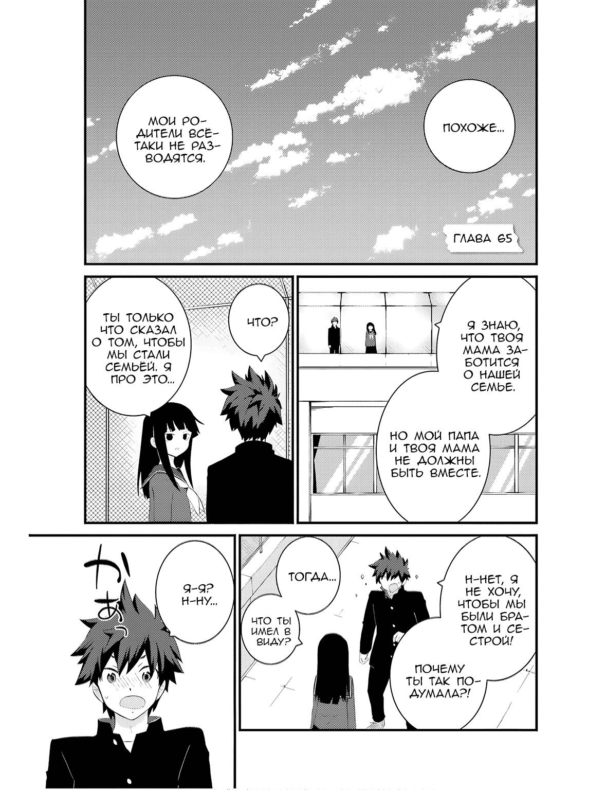Манга А может, бросить эту семью? - Глава 65 Страница 1