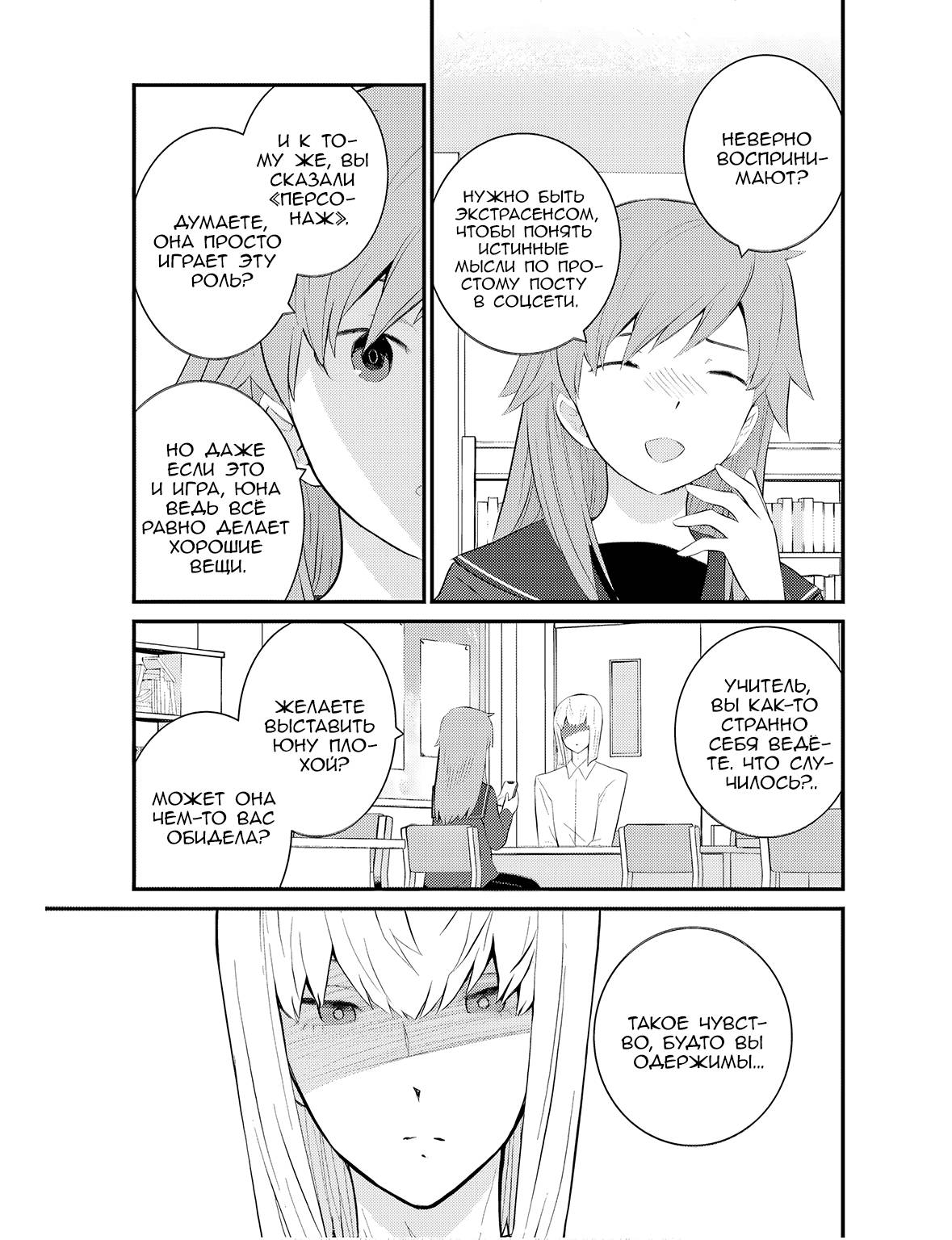 Манга А может, бросить эту семью? - Глава 65 Страница 11