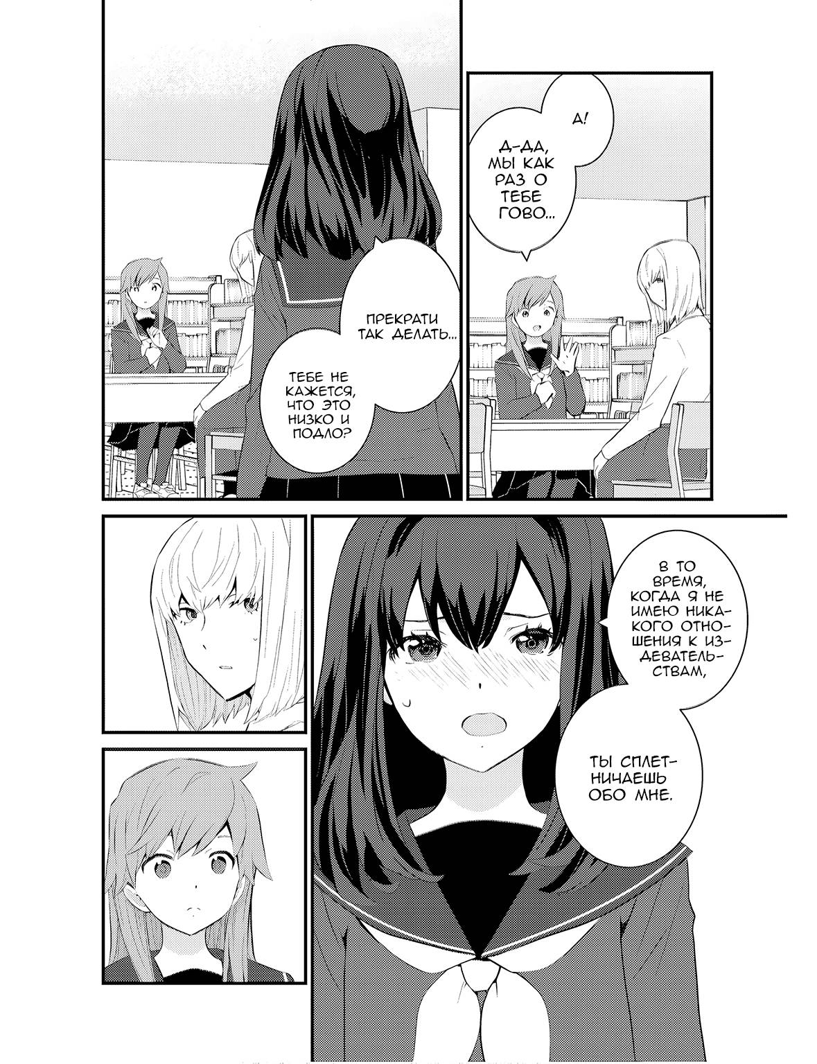 Манга А может, бросить эту семью? - Глава 65 Страница 20