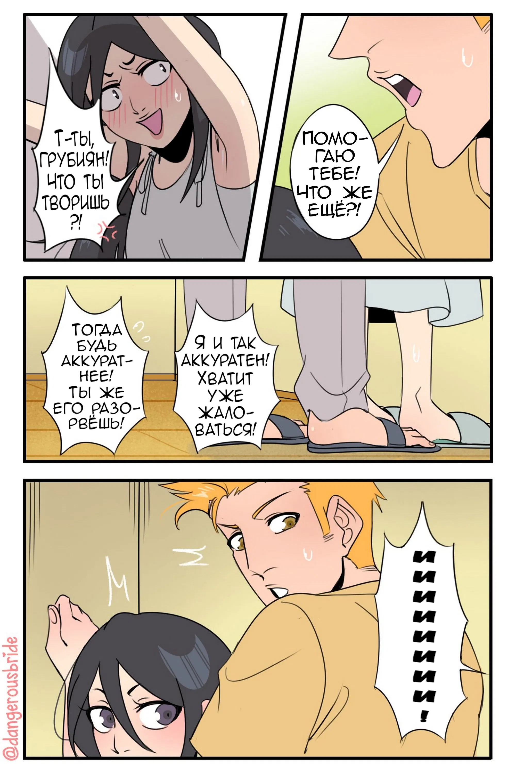 Манга Сборник комиксов художницы Dangerous Bride - Глава 49 Страница 4
