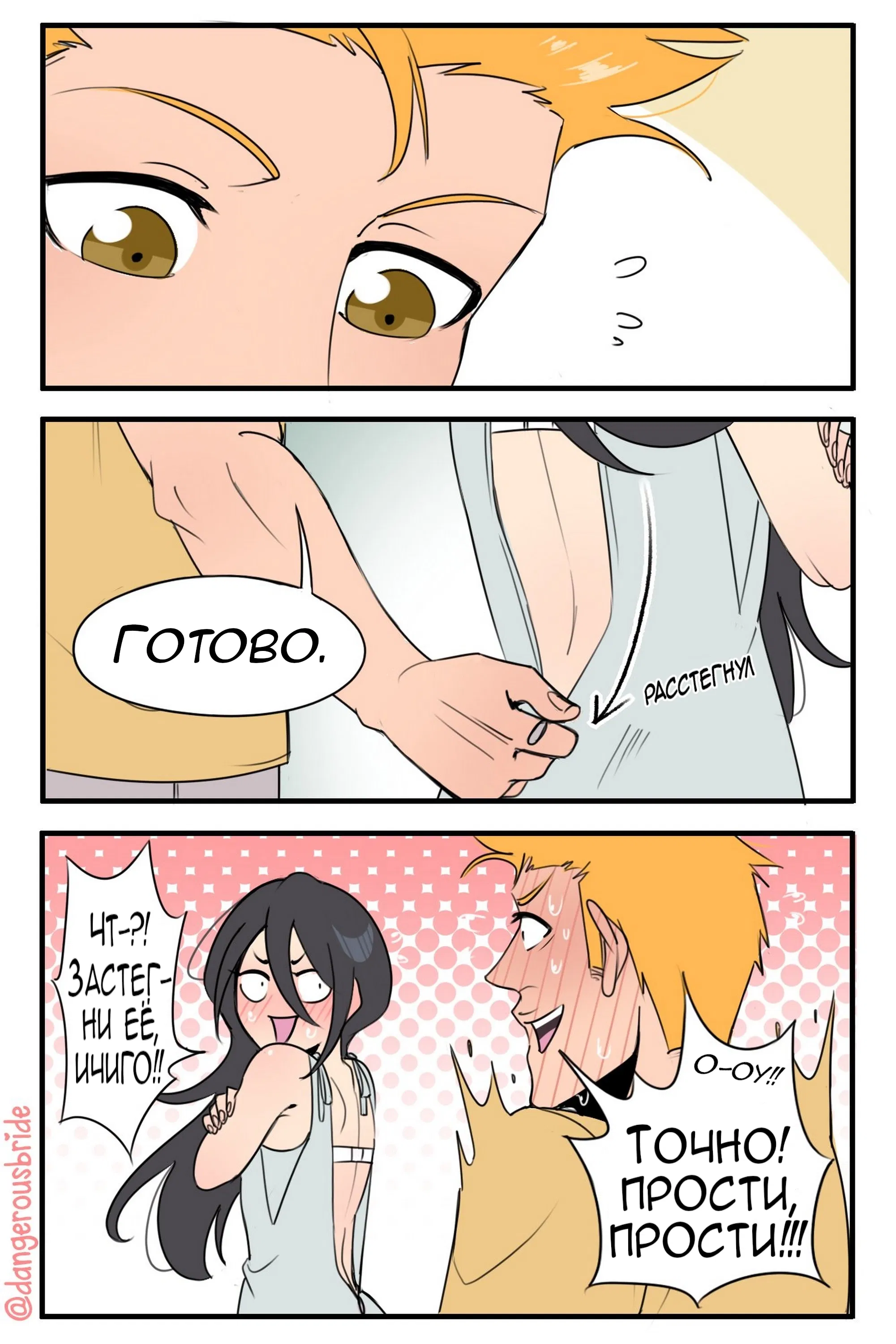 Манга Сборник комиксов художницы Dangerous Bride - Глава 49 Страница 2