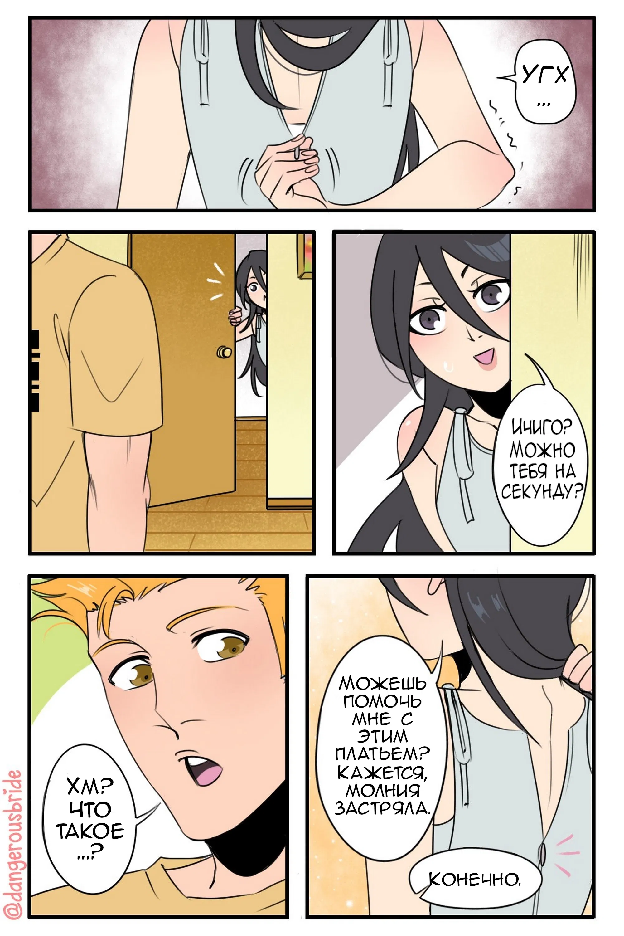 Манга Сборник комиксов художницы Dangerous Bride - Глава 49 Страница 1