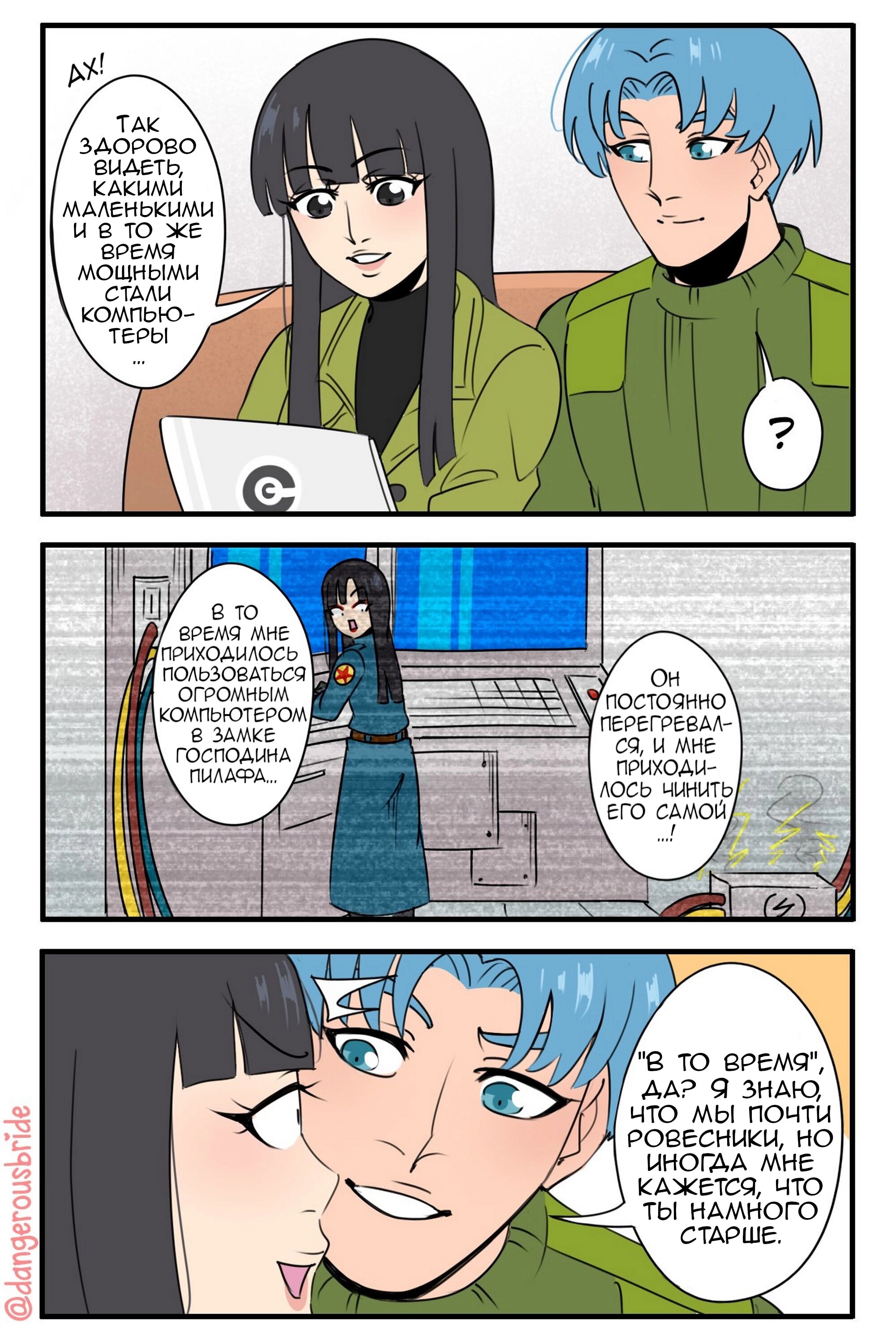 Манга Сборник комиксов художницы Dangerous Bride - Глава 46 Страница 1