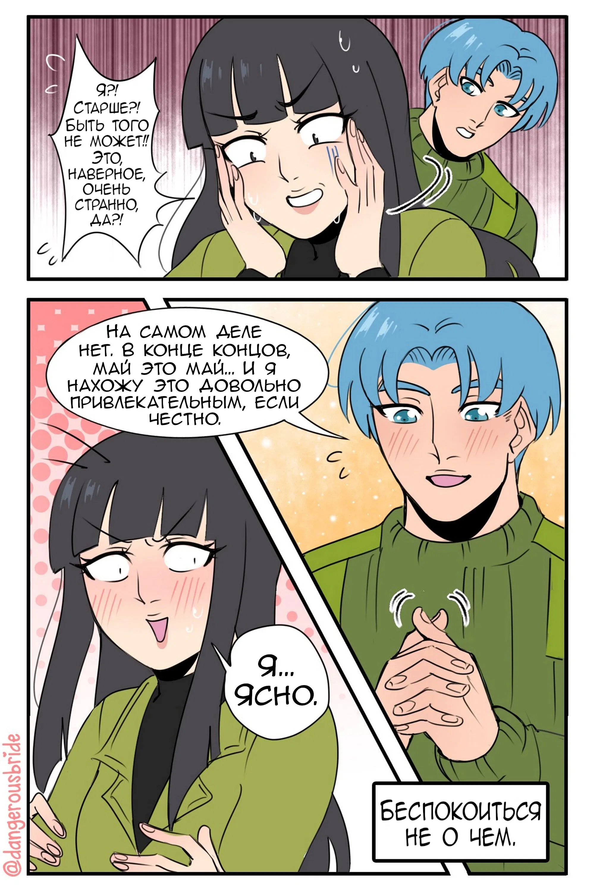 Манга Сборник комиксов художницы Dangerous Bride - Глава 46 Страница 2