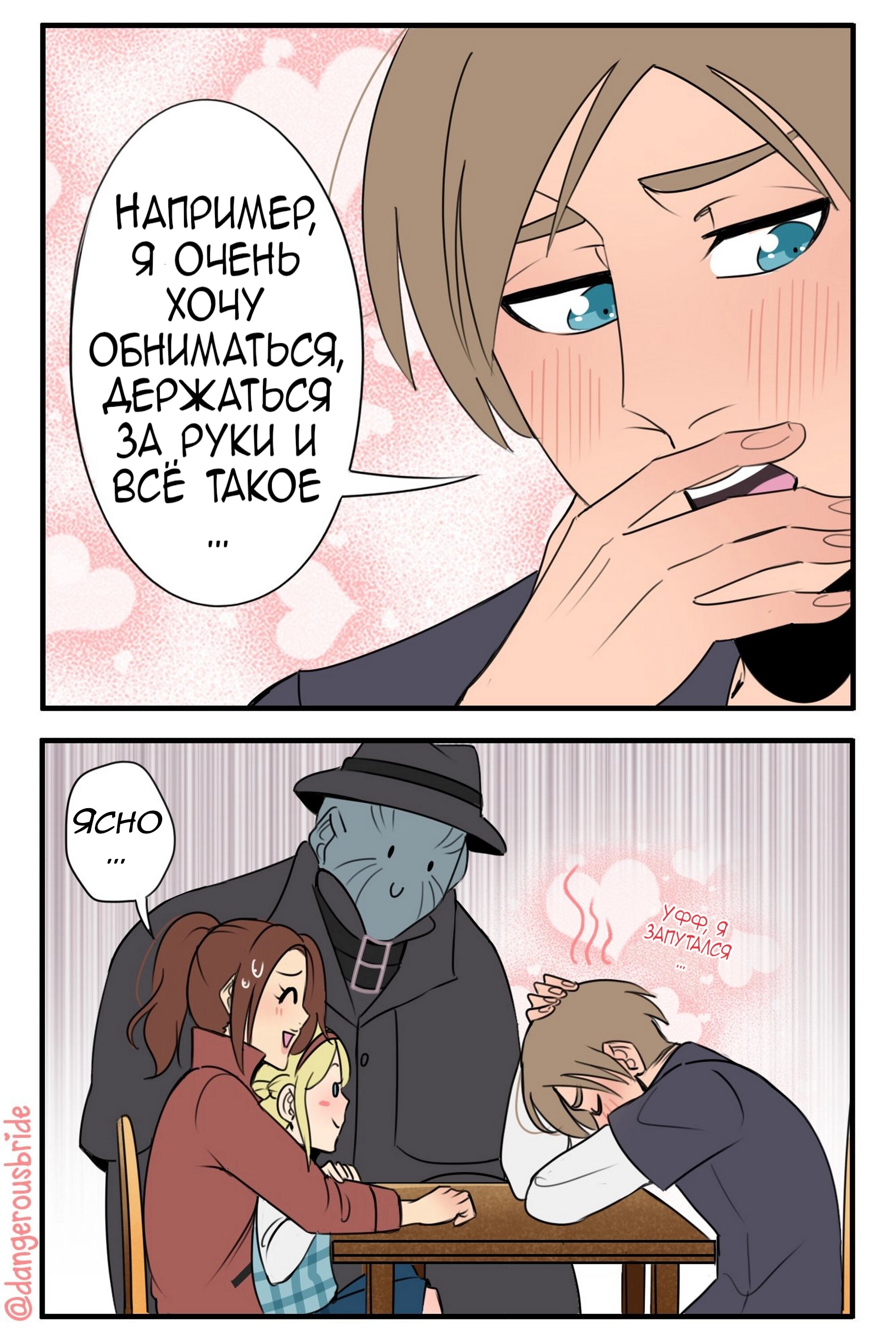 Манга Сборник комиксов художницы Dangerous Bride - Глава 42 Страница 2