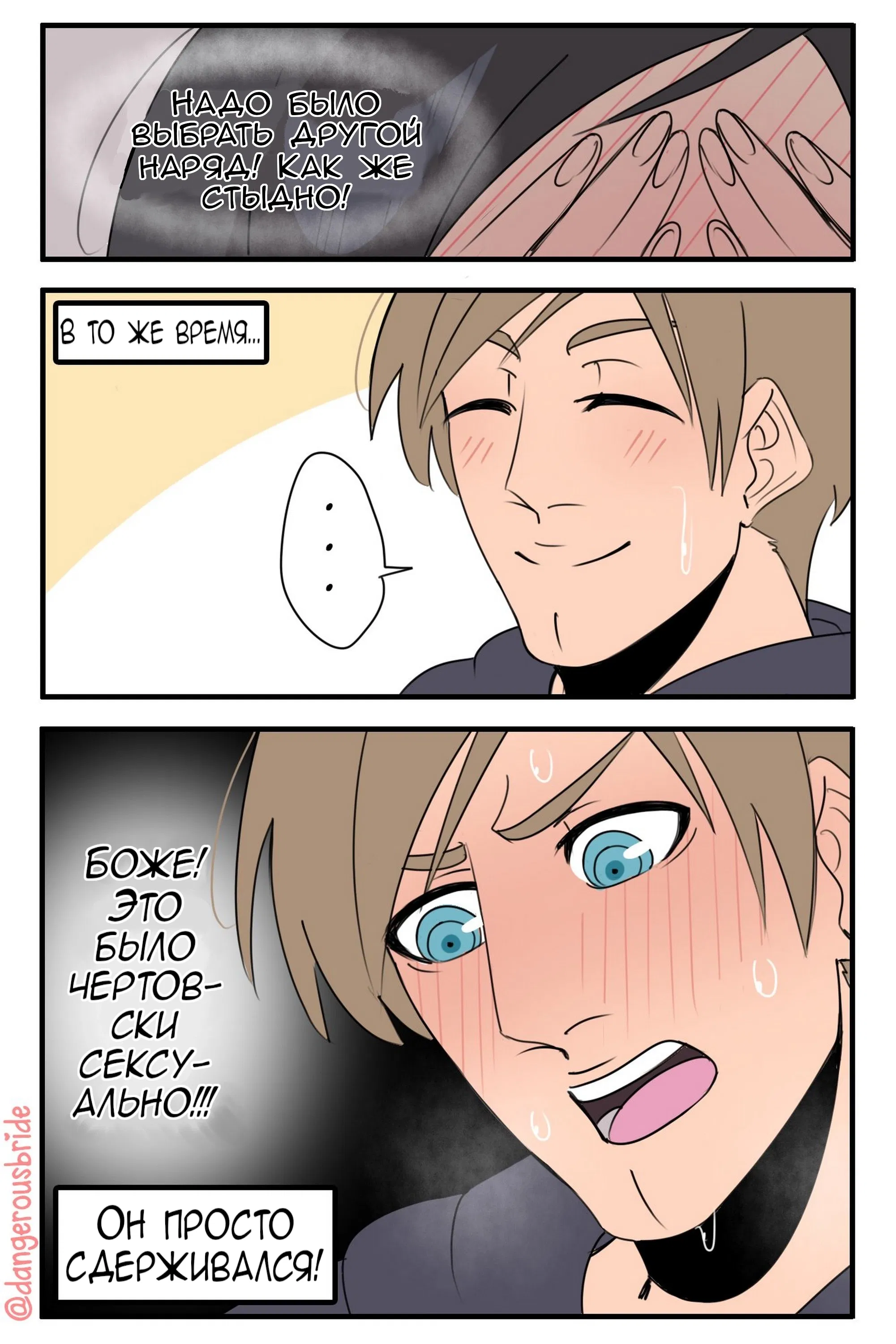 Манга Сборник комиксов художницы Dangerous Bride - Глава 41 Страница 3