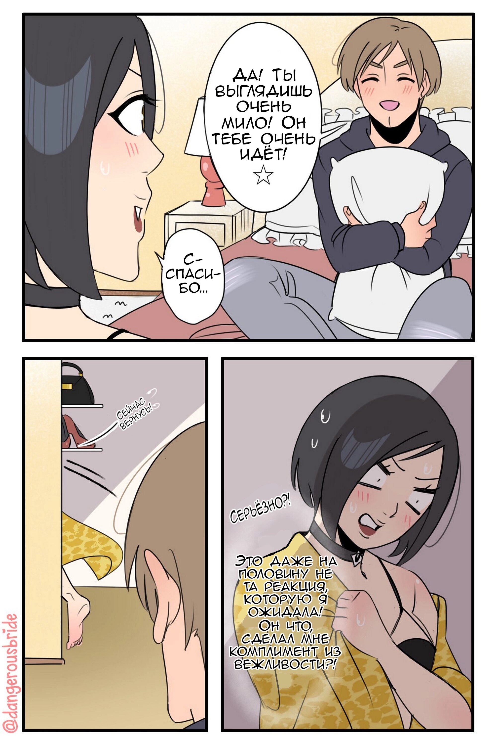 Манга Сборник комиксов художницы Dangerous Bride - Глава 41 Страница 2