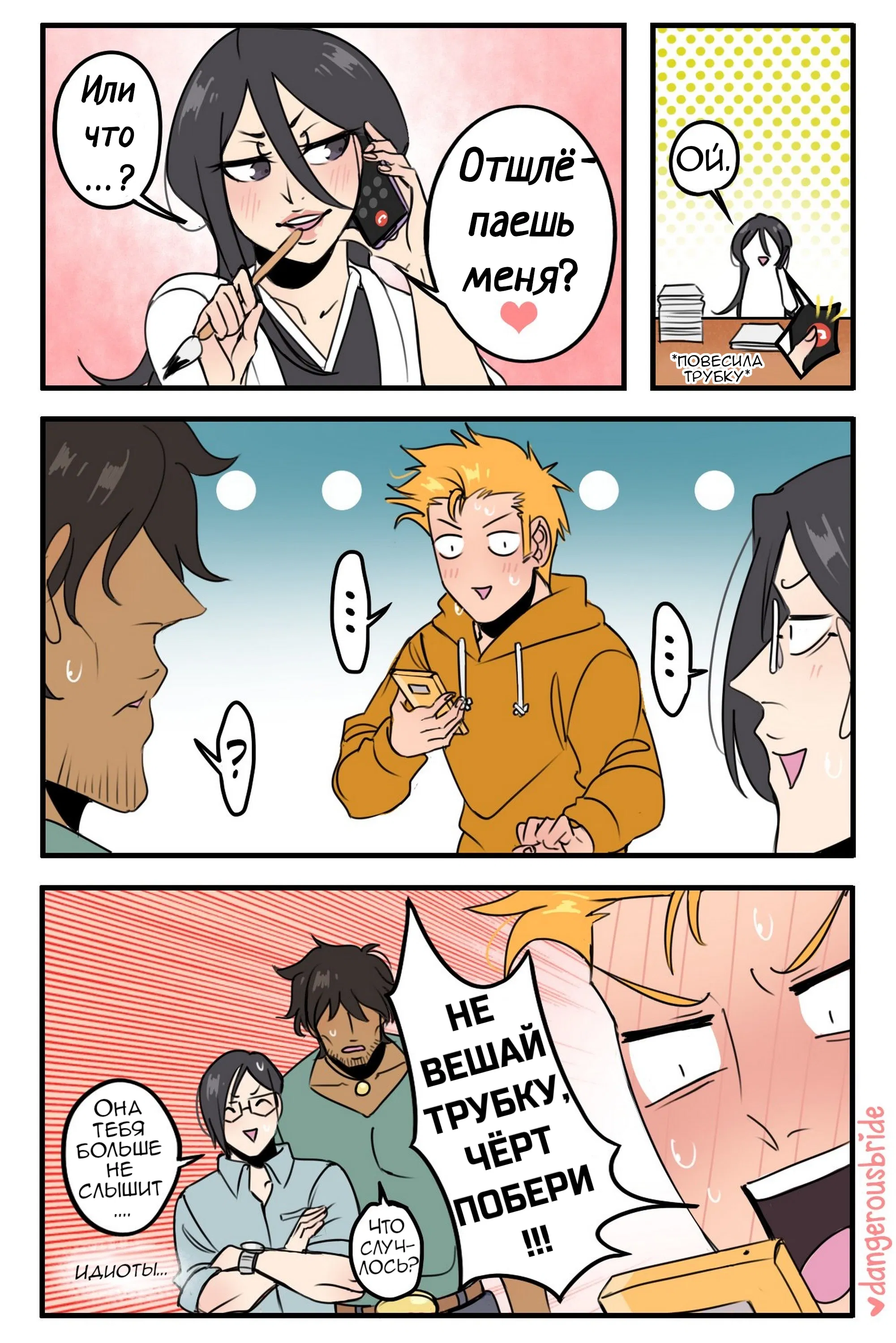 Манга Сборник комиксов художницы Dangerous Bride - Глава 78 Страница 2