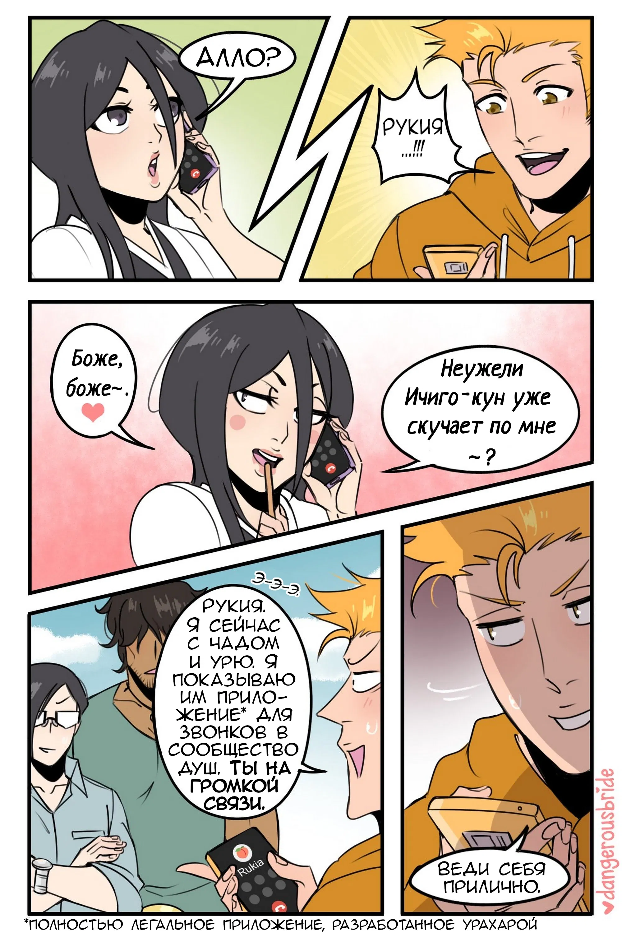 Манга Сборник комиксов художницы Dangerous Bride - Глава 78 Страница 1