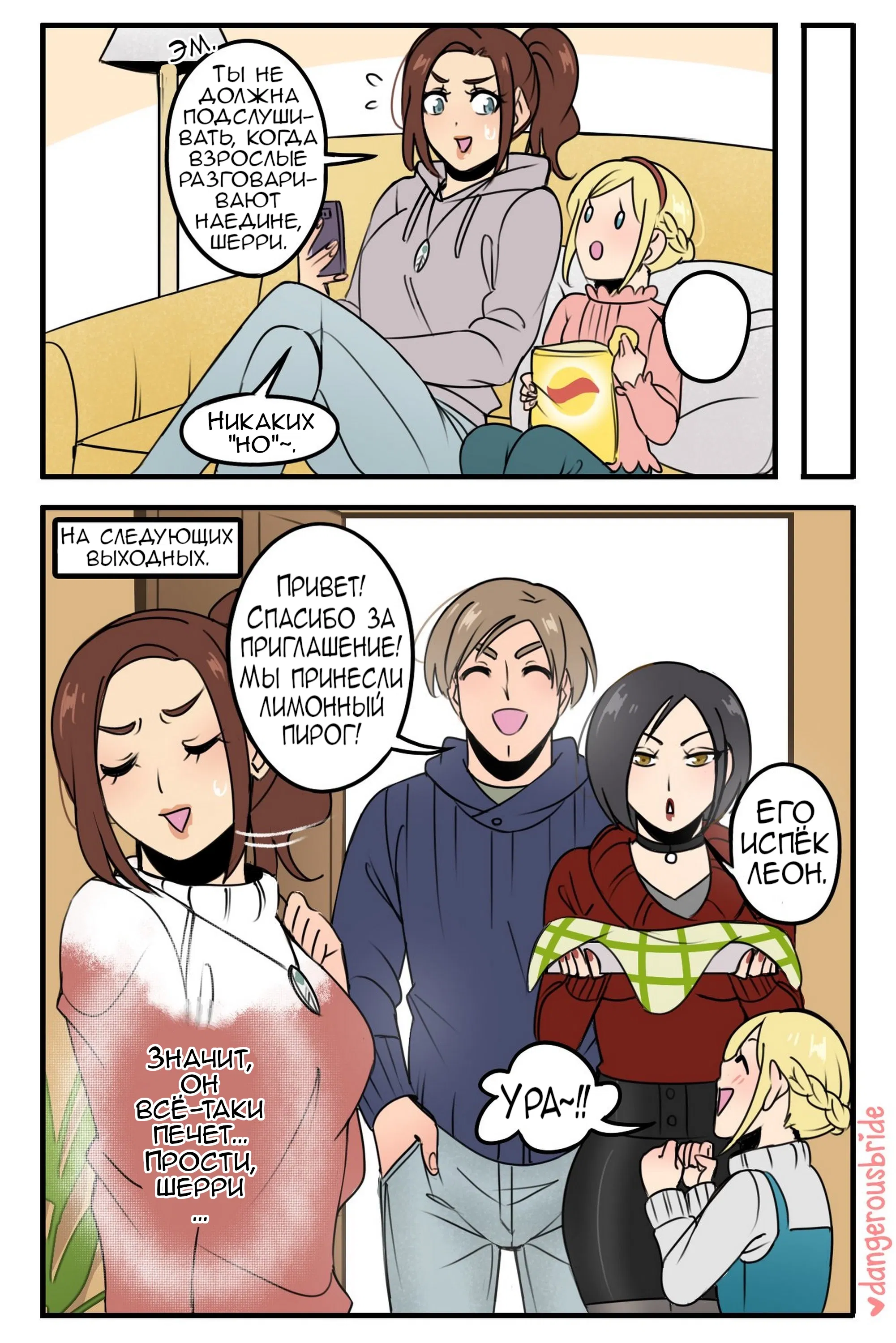 Манга Сборник комиксов художницы Dangerous Bride - Глава 76 Страница 2