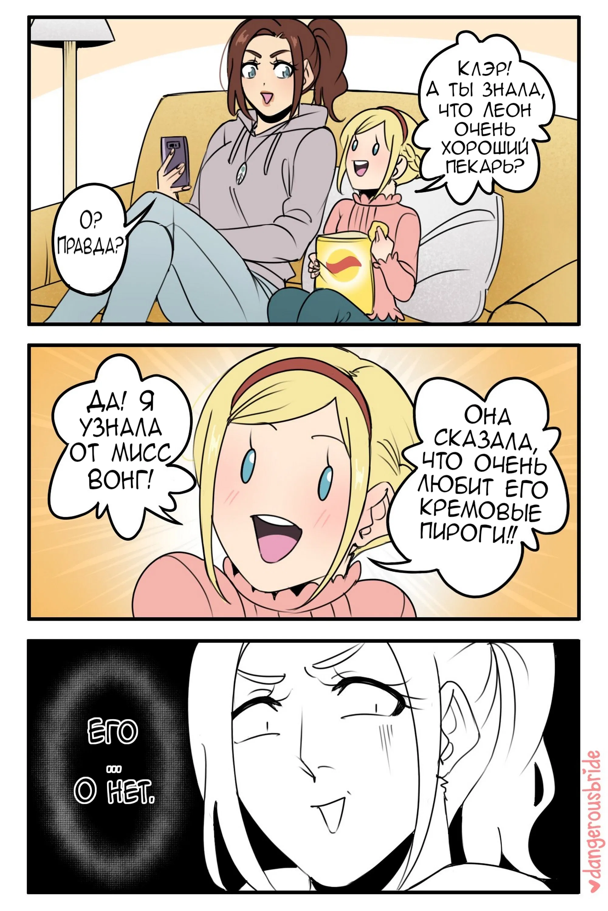 Манга Сборник комиксов художницы Dangerous Bride - Глава 76 Страница 1