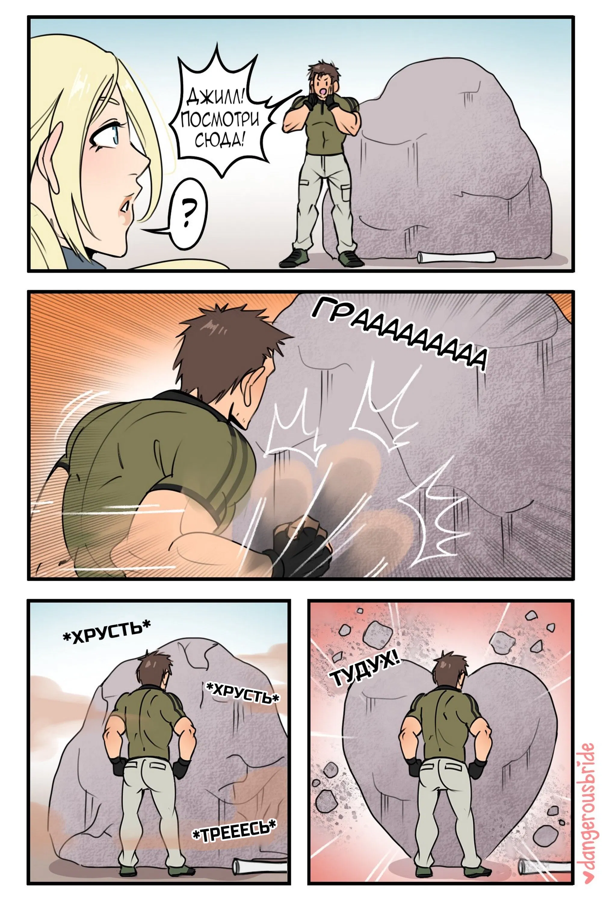 Манга Сборник комиксов художницы Dangerous Bride - Глава 75 Страница 1