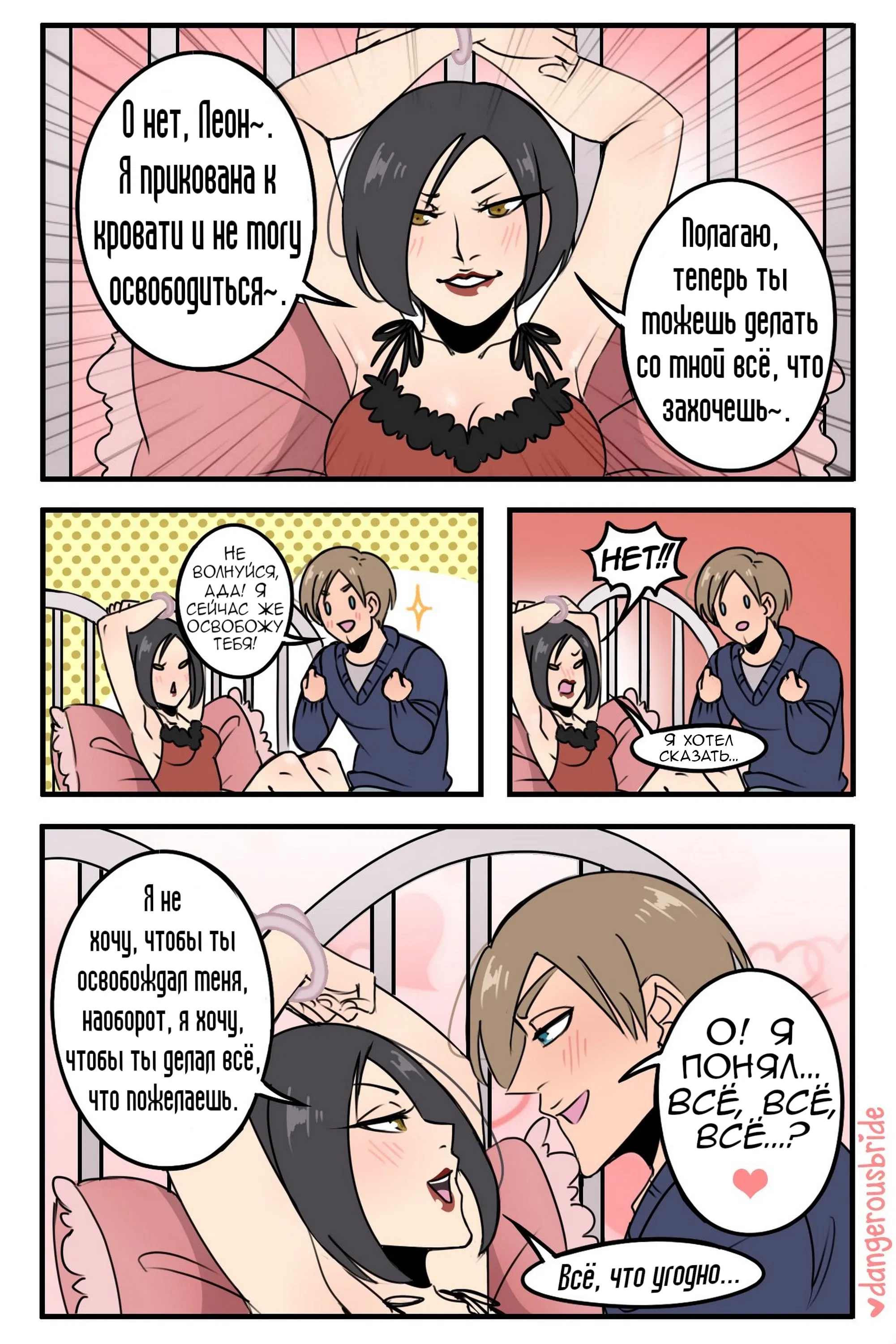 Манга Сборник комиксов художницы Dangerous Bride - Глава 74 Страница 1