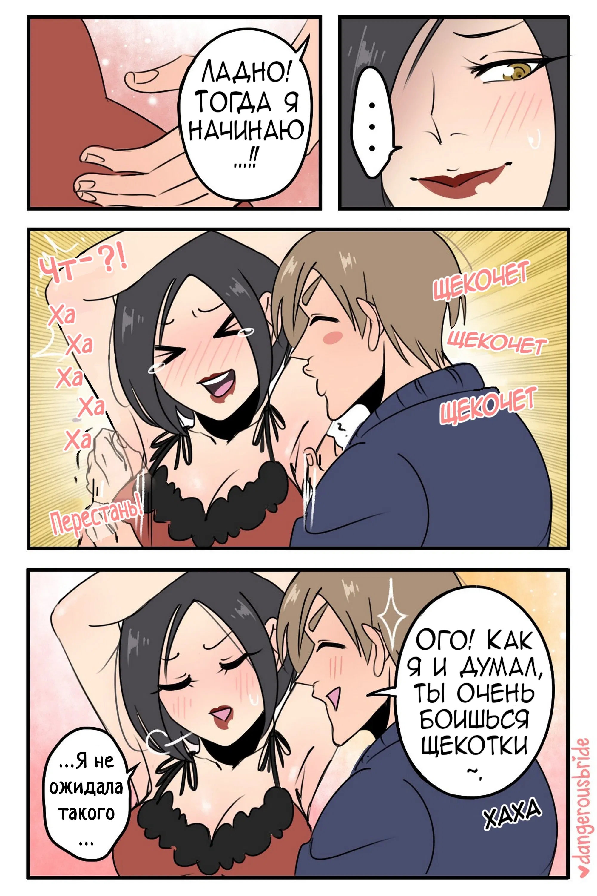 Манга Сборник комиксов художницы Dangerous Bride - Глава 74 Страница 2