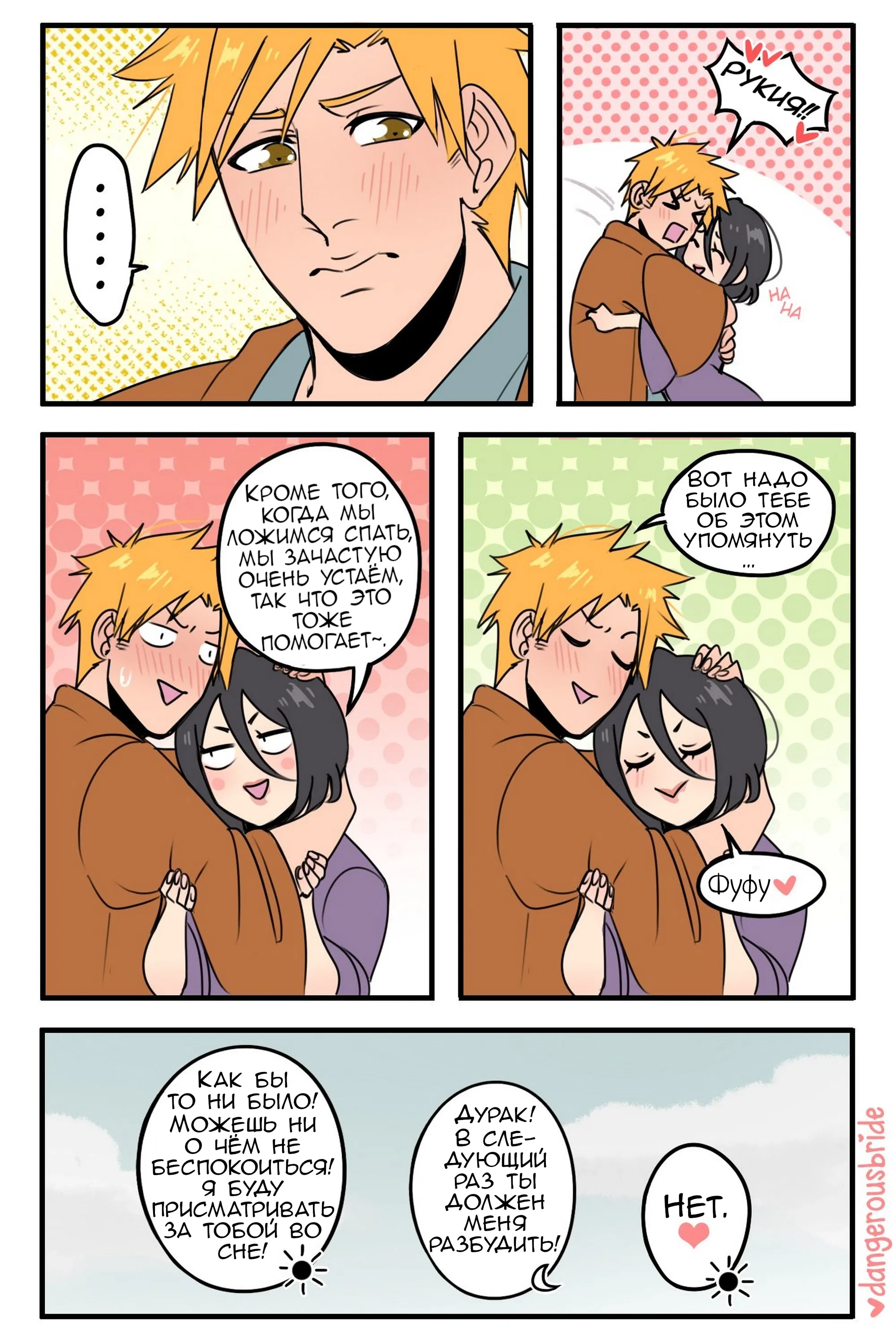 Манга Сборник комиксов художницы Dangerous Bride - Глава 72 Страница 2