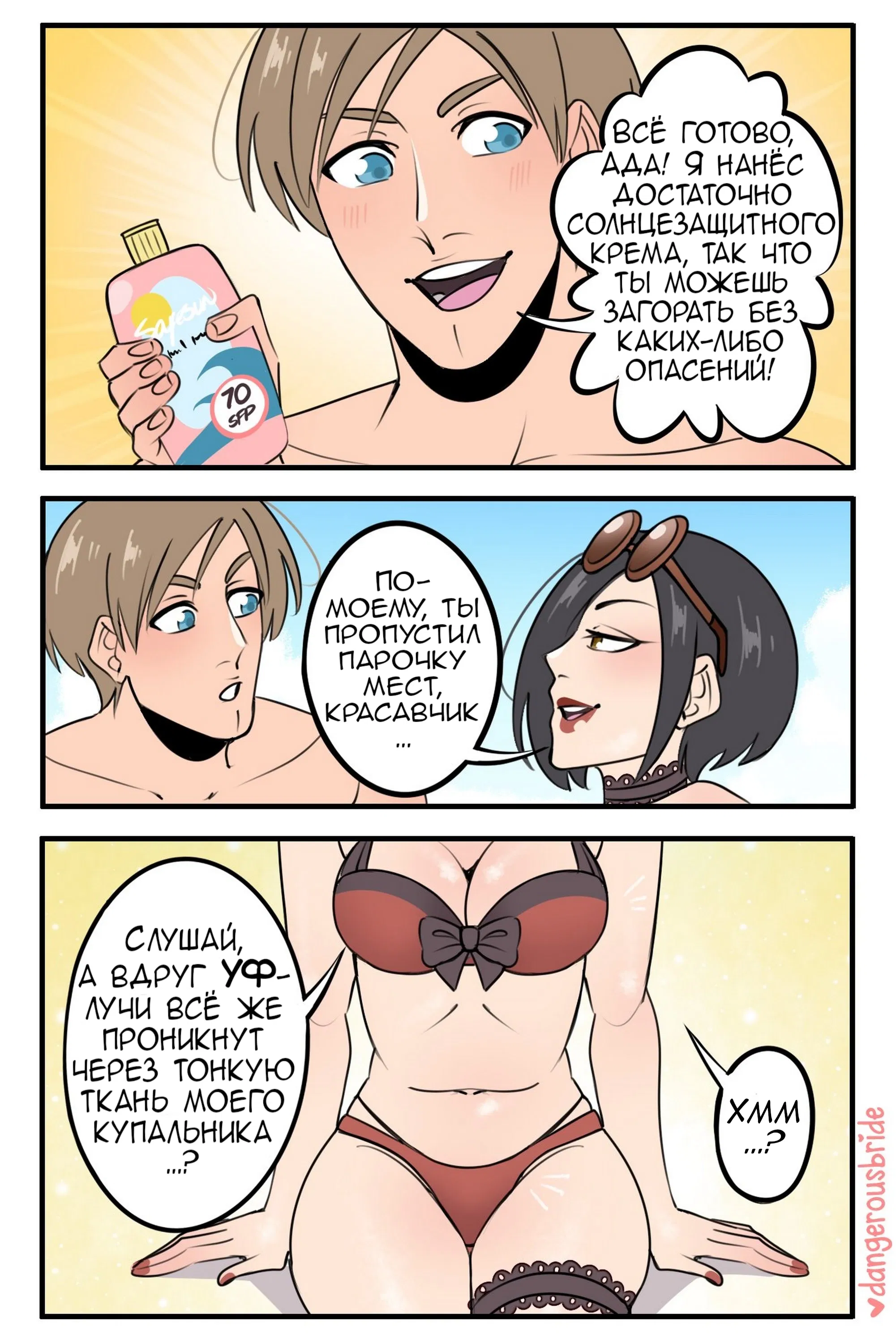 Манга Сборник комиксов художницы Dangerous Bride - Глава 87 Страница 1