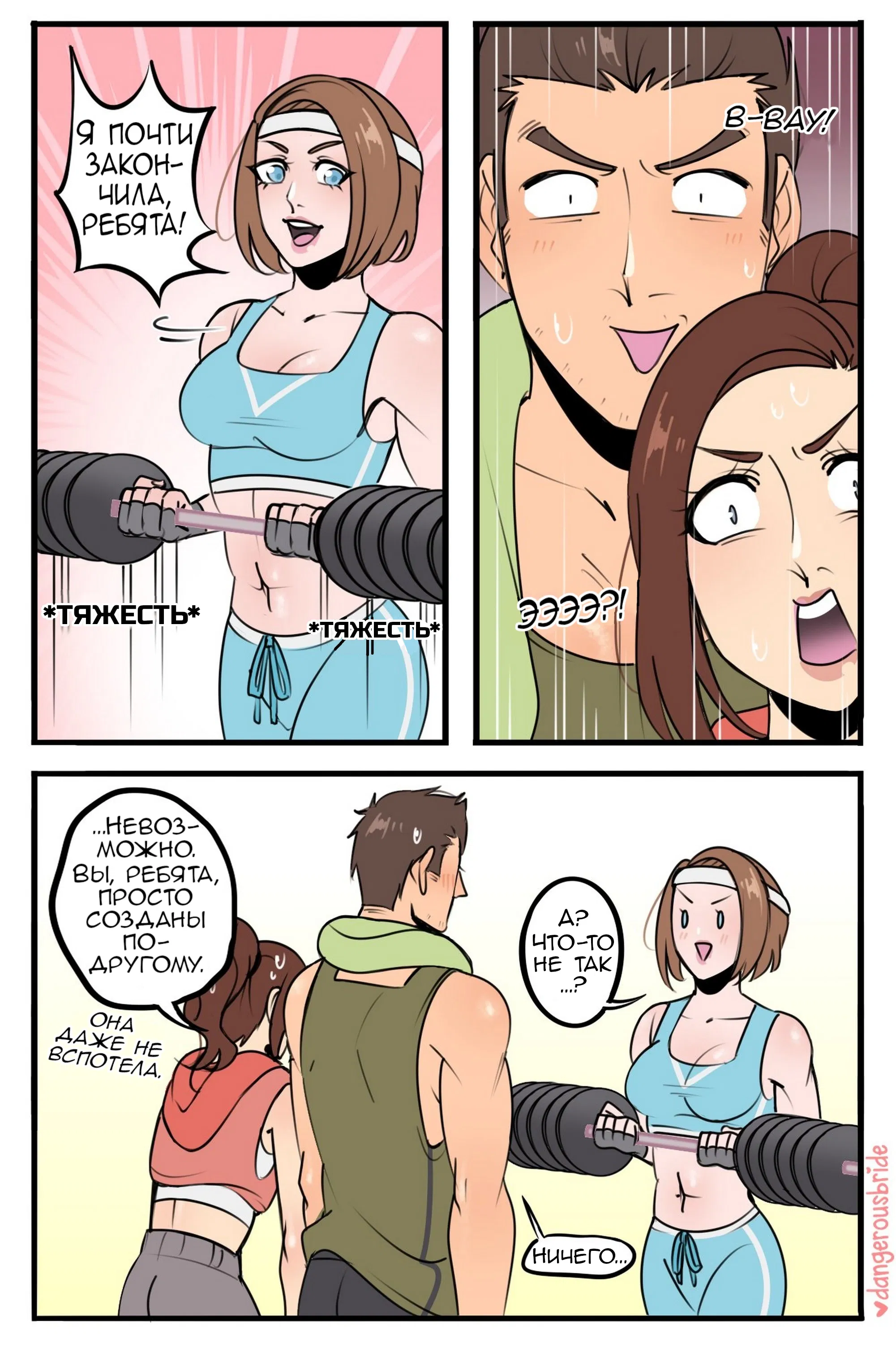 Манга Сборник комиксов художницы Dangerous Bride - Глава 86 Страница 2