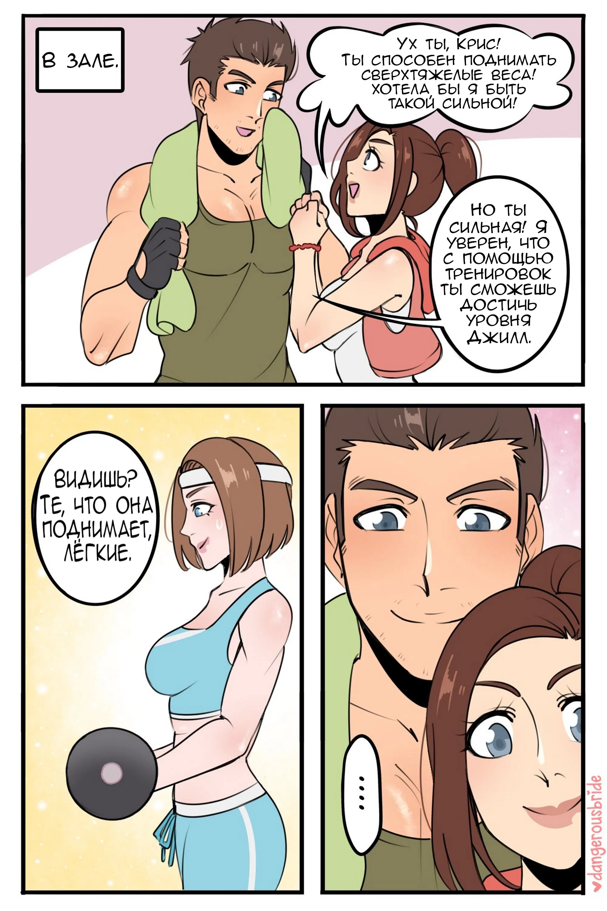 Манга Сборник комиксов художницы Dangerous Bride - Глава 86 Страница 1