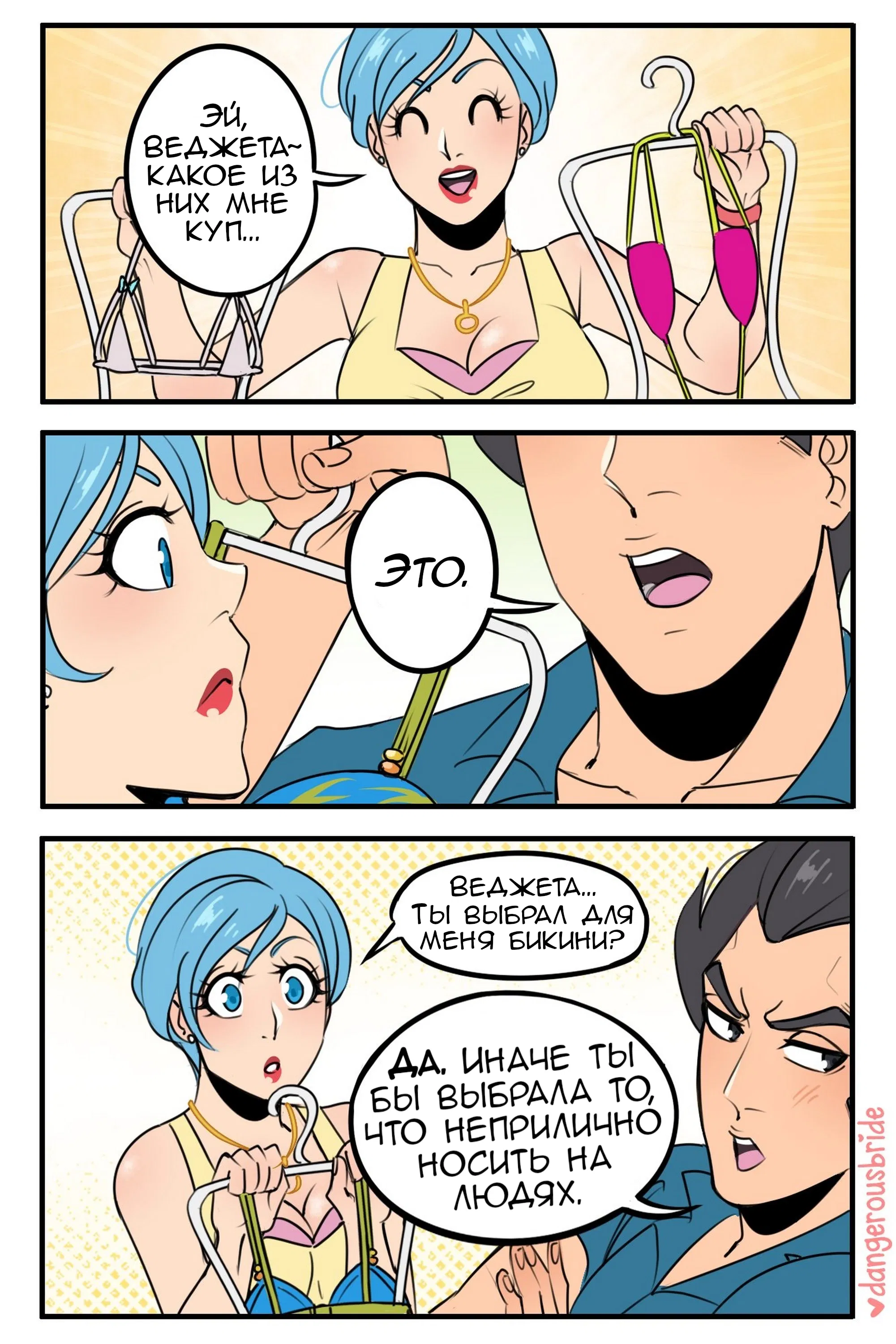 Манга Сборник комиксов художницы Dangerous Bride - Глава 85 Страница 1