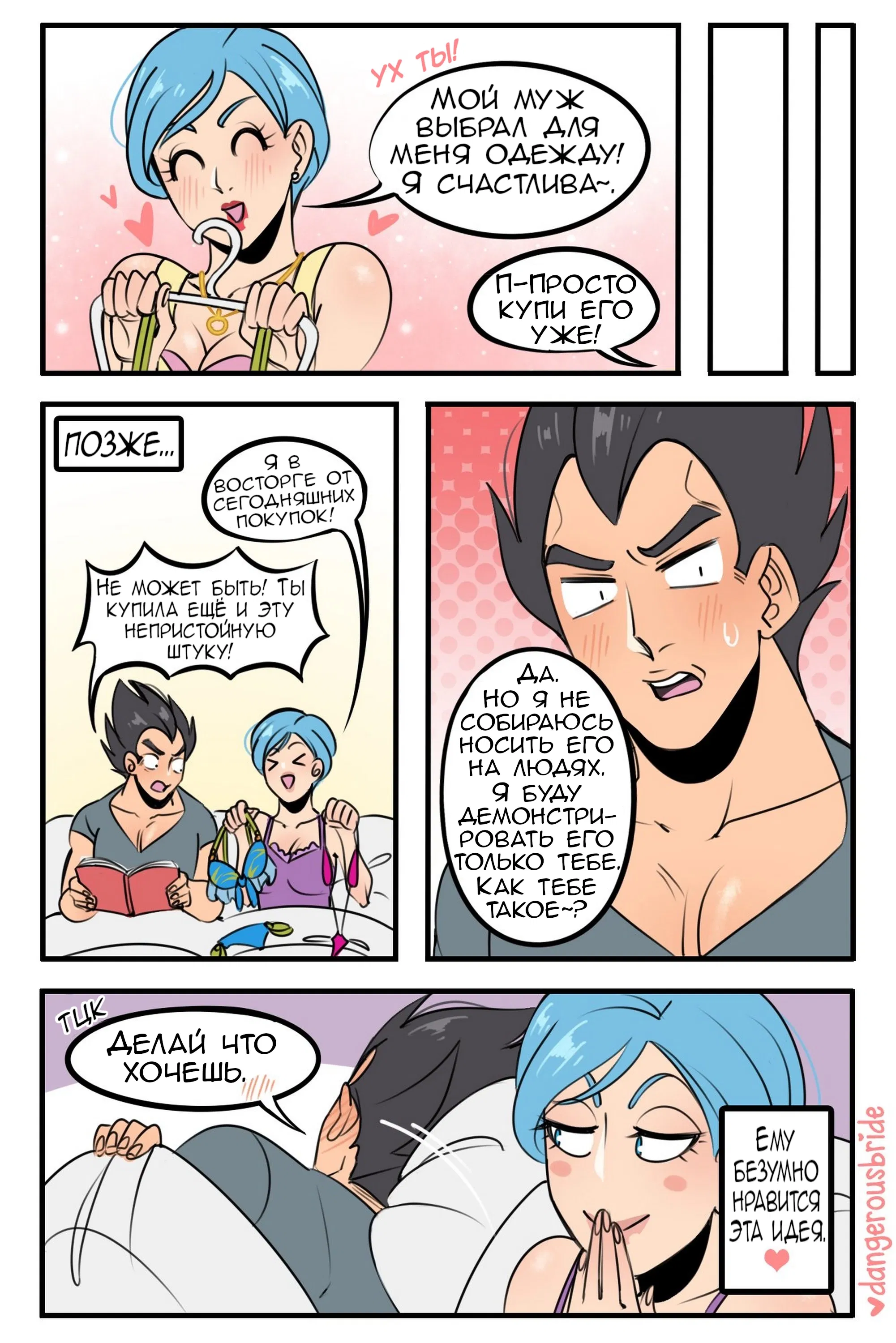 Манга Сборник комиксов художницы Dangerous Bride - Глава 85 Страница 2