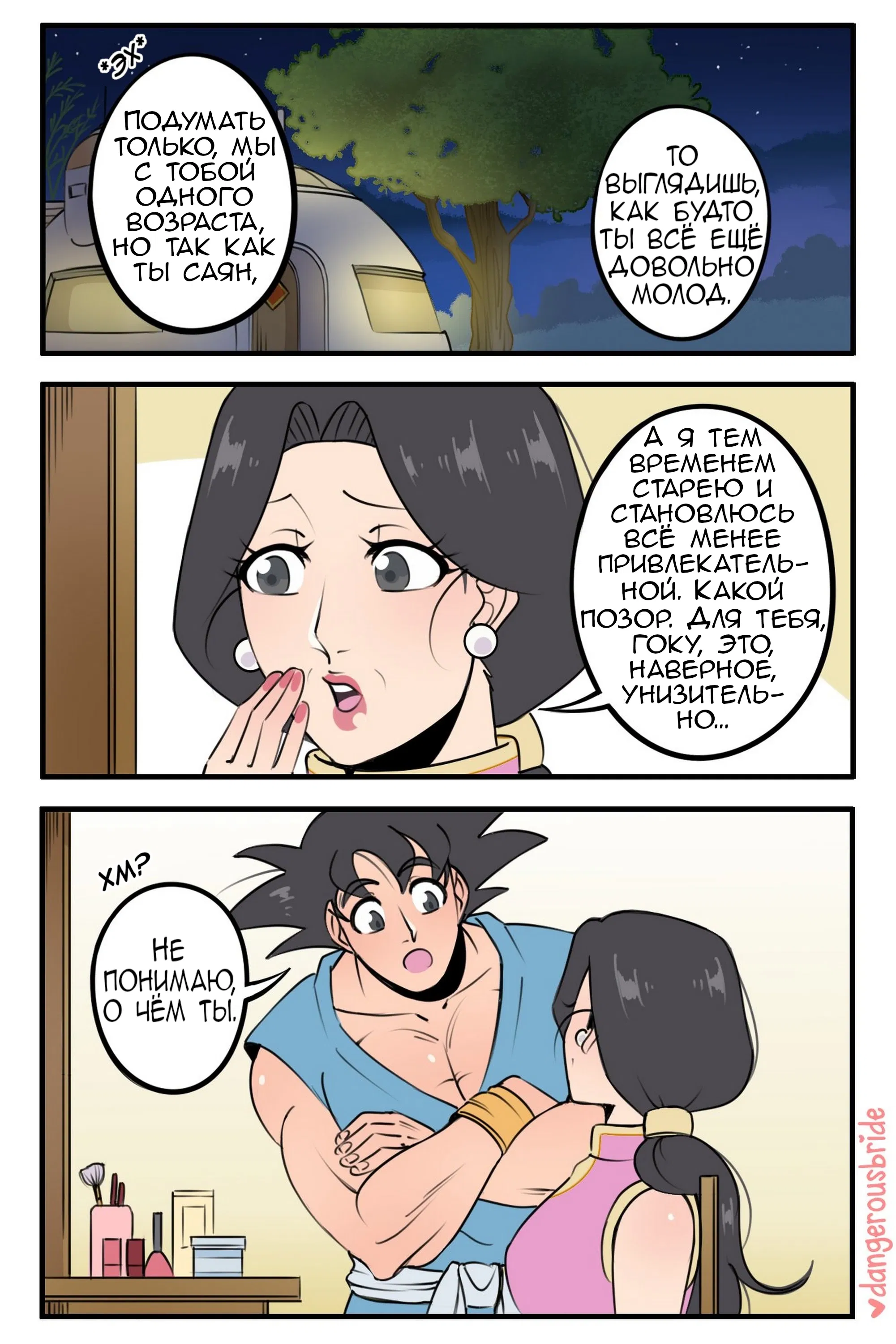 Манга Сборник комиксов художницы Dangerous Bride - Глава 84 Страница 1