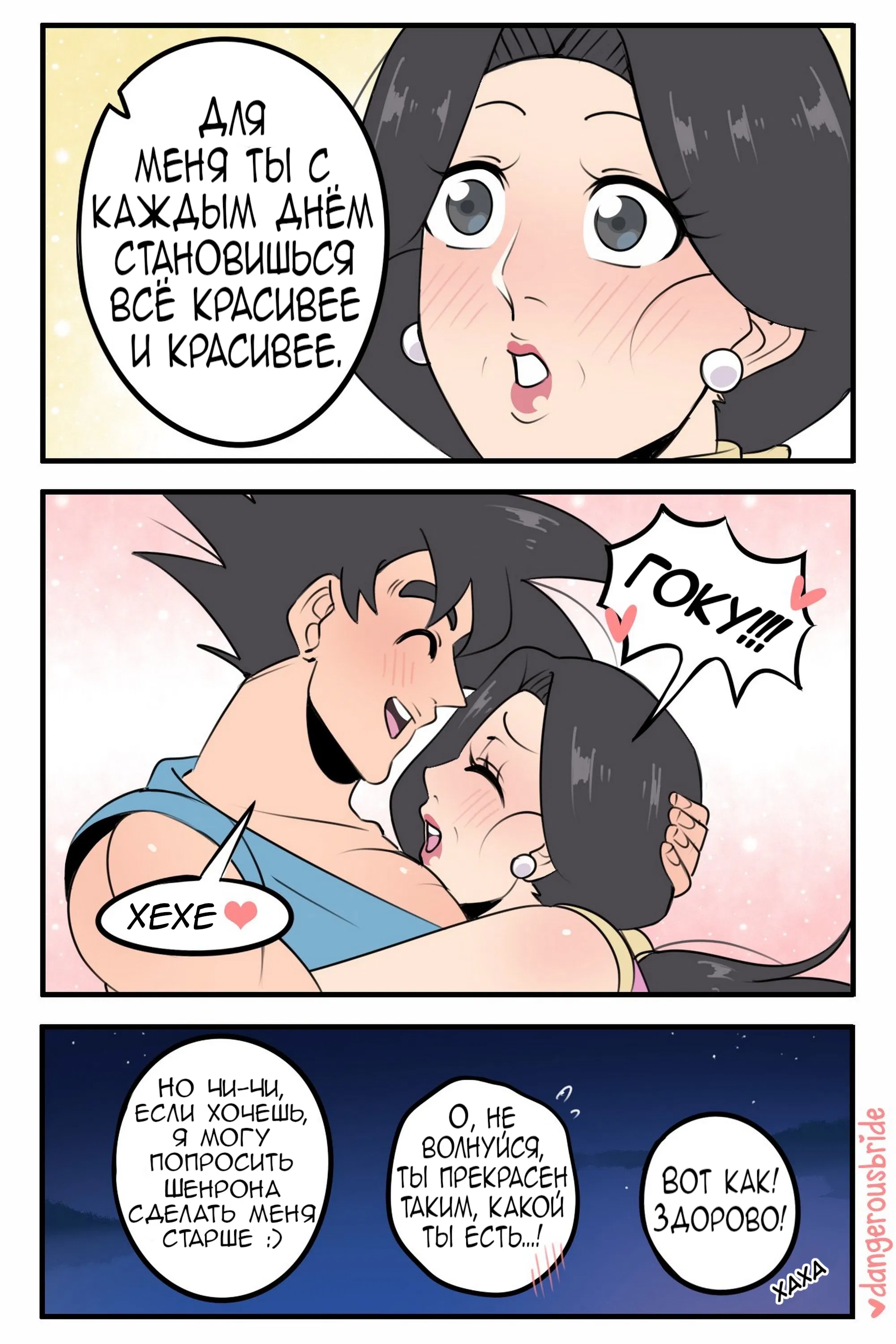 Манга Сборник комиксов художницы Dangerous Bride - Глава 84 Страница 2