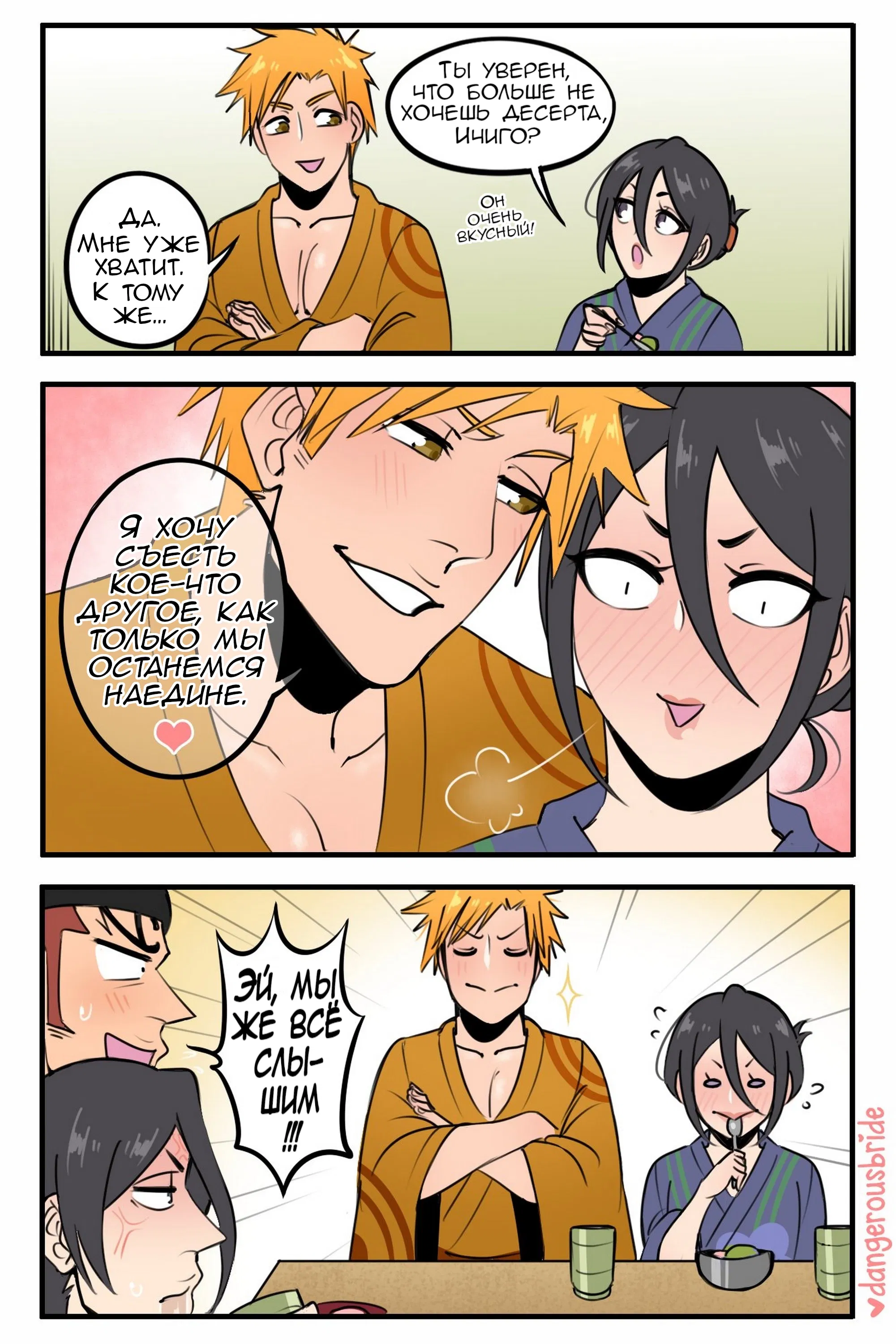 Манга Сборник комиксов художницы Dangerous Bride - Глава 83 Страница 1