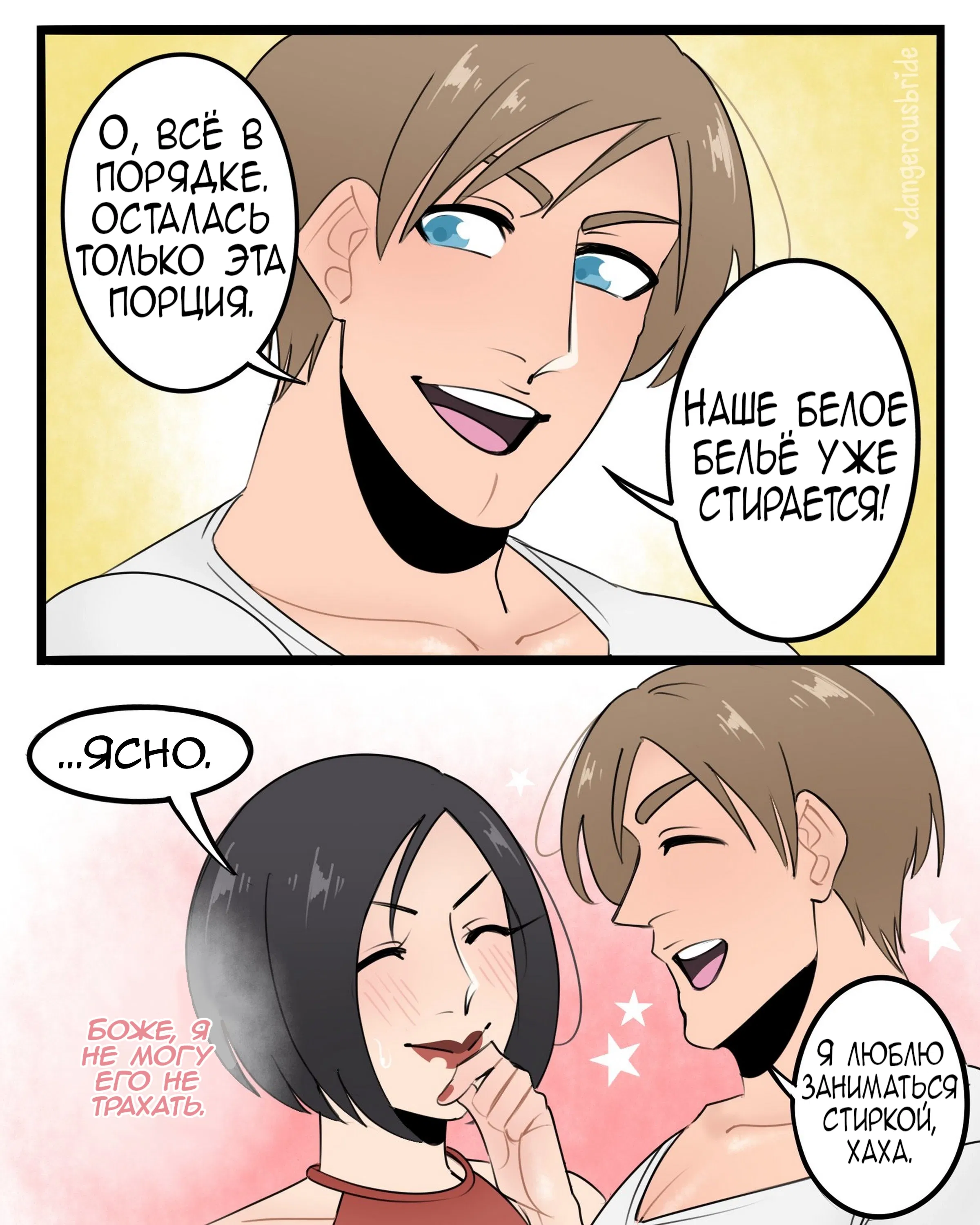 Манга Сборник комиксов художницы Dangerous Bride - Глава 82 Страница 2