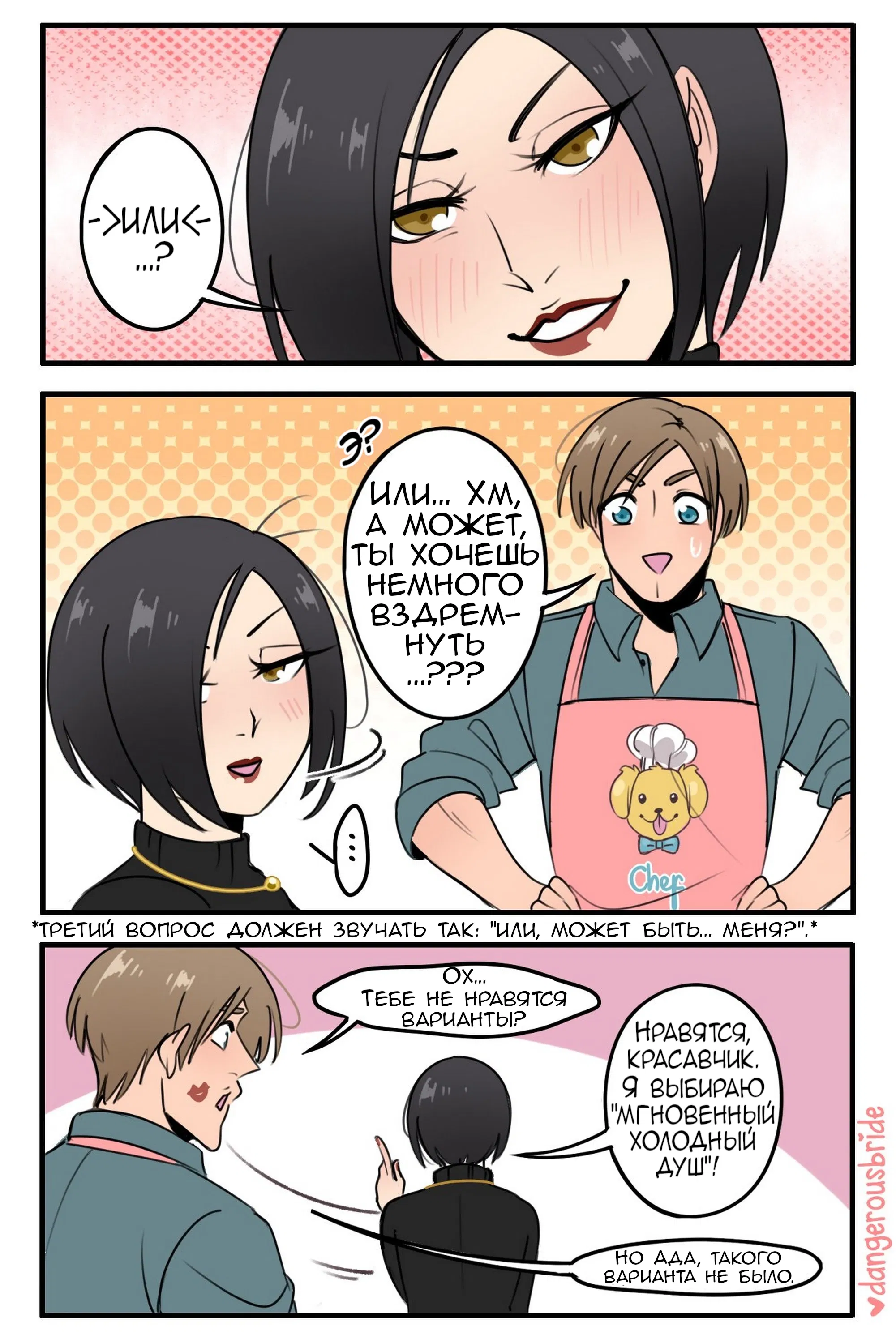 Манга Сборник комиксов художницы Dangerous Bride - Глава 80 Страница 2