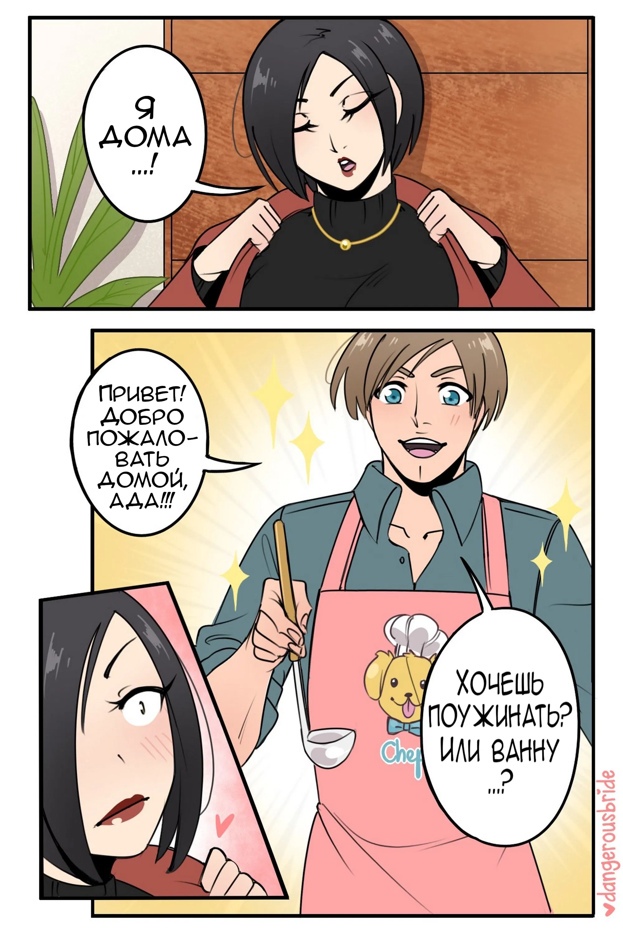 Манга Сборник комиксов художницы Dangerous Bride - Глава 80 Страница 1