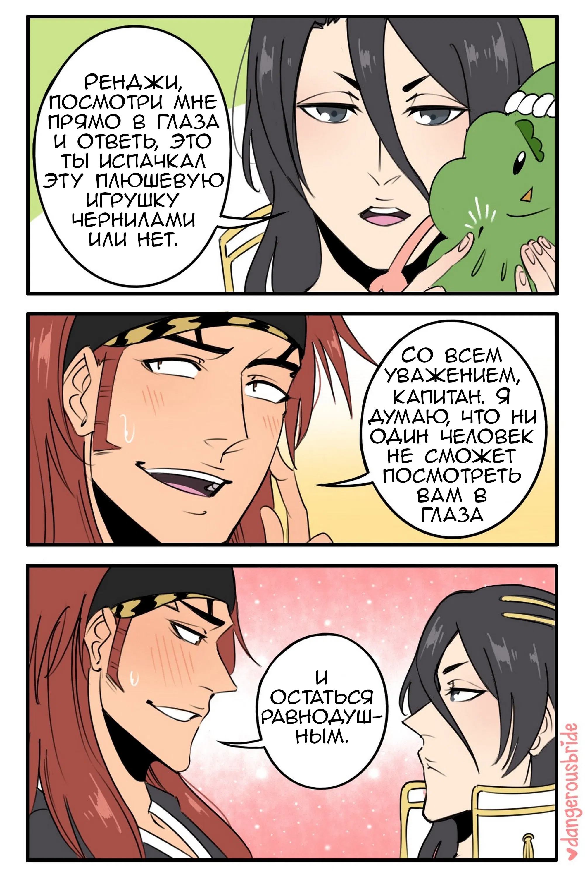 Манга Сборник комиксов художницы Dangerous Bride - Глава 79 Страница 1