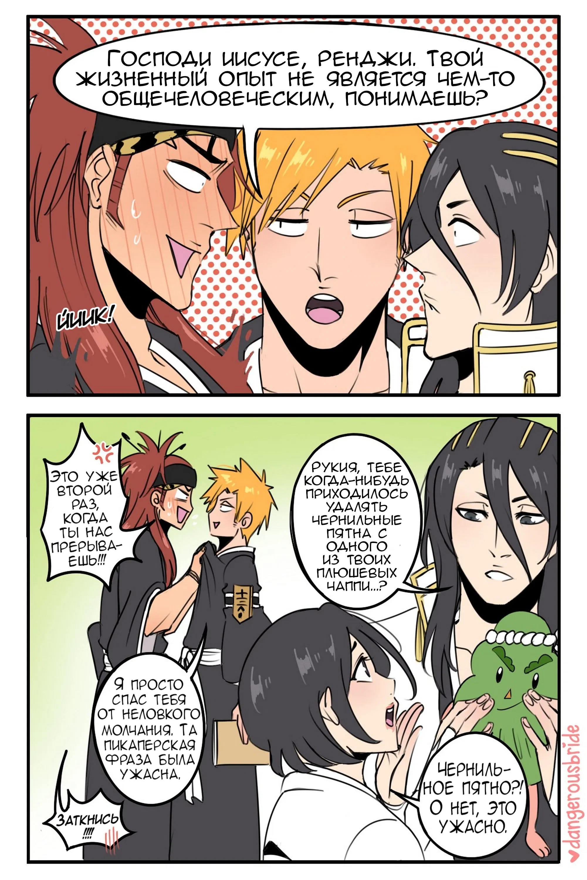 Манга Сборник комиксов художницы Dangerous Bride - Глава 79 Страница 2