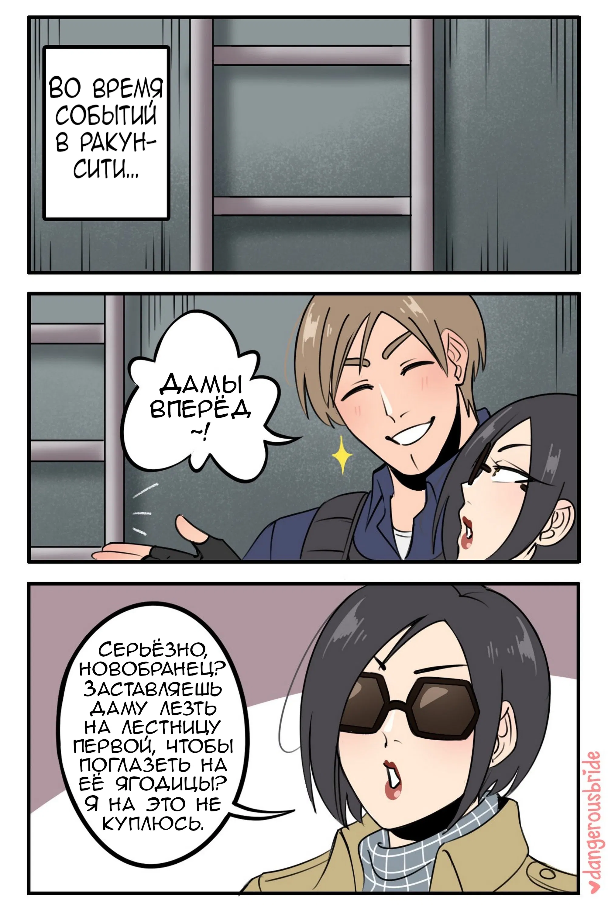 Манга Сборник комиксов художницы Dangerous Bride - Глава 92 Страница 1