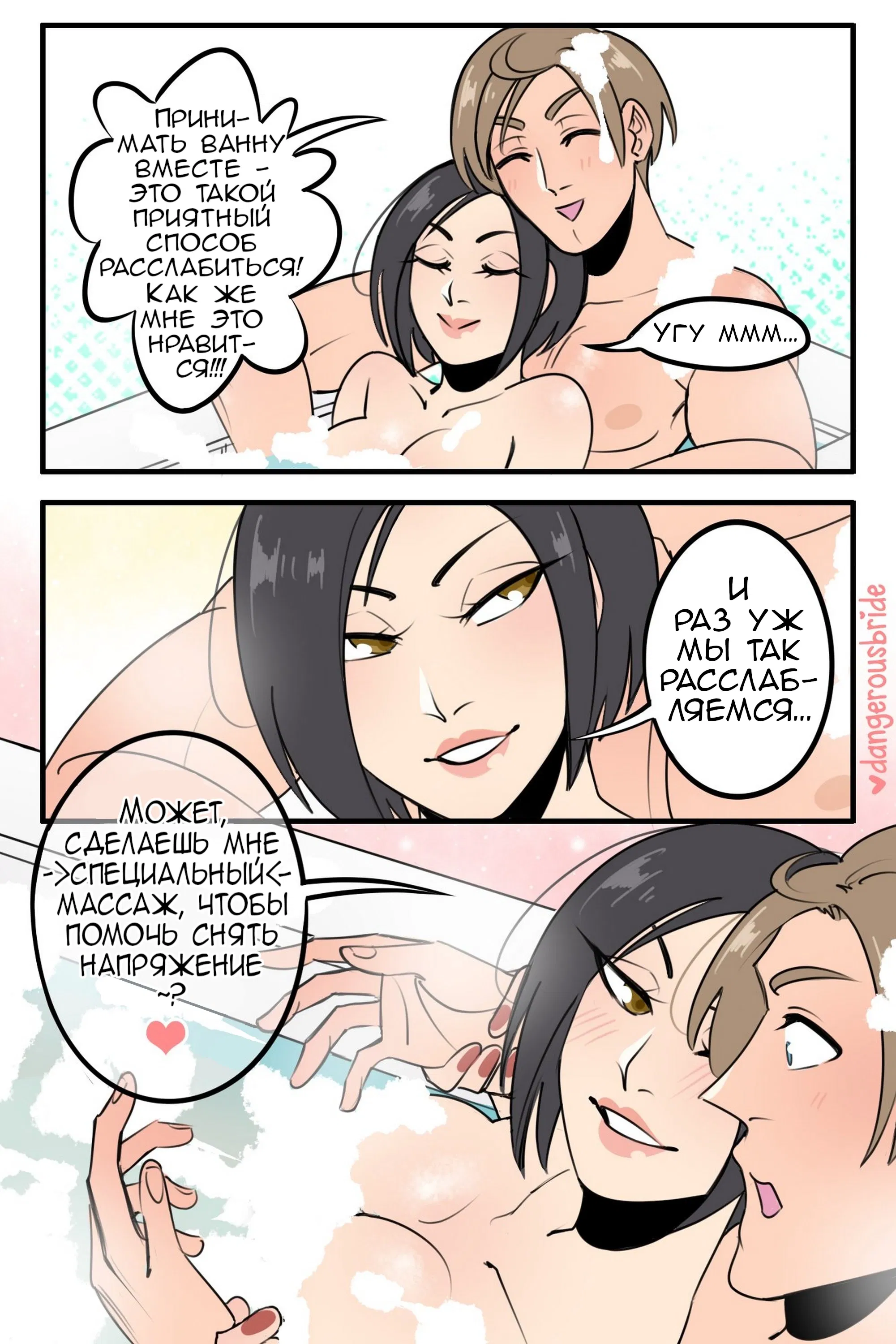 Манга Сборник комиксов художницы Dangerous Bride - Глава 91 Страница 1