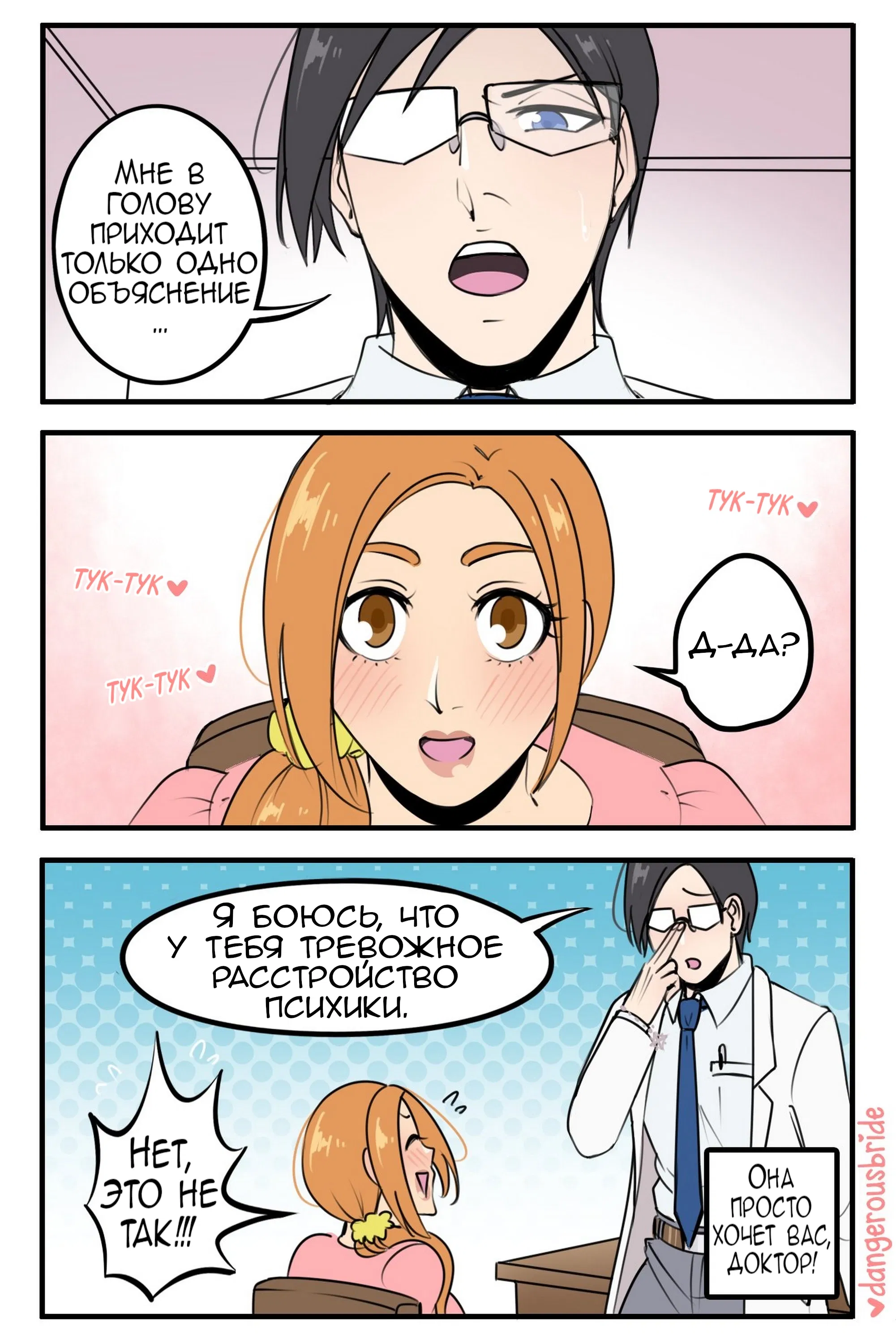 Манга Сборник комиксов художницы Dangerous Bride - Глава 90 Страница 2