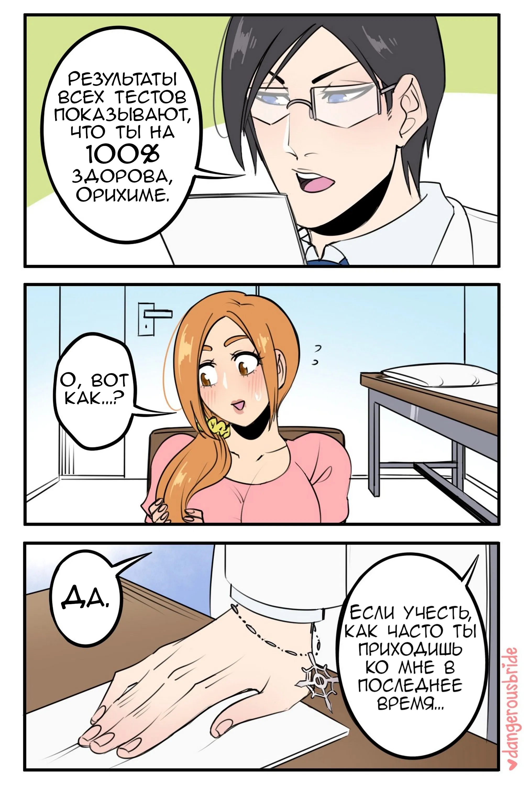 Манга Сборник комиксов художницы Dangerous Bride - Глава 90 Страница 1