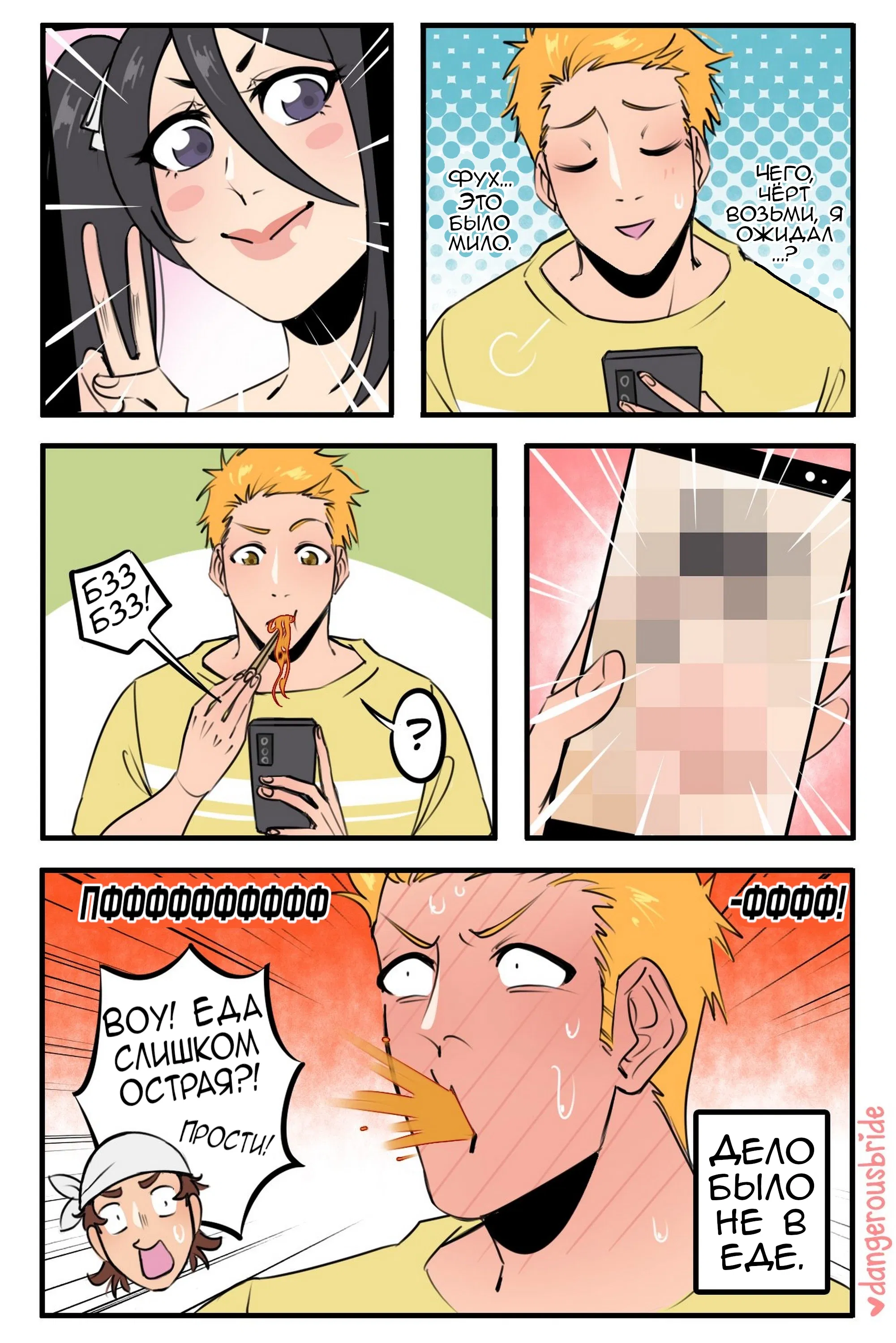 Манга Сборник комиксов художницы Dangerous Bride - Глава 89 Страница 2