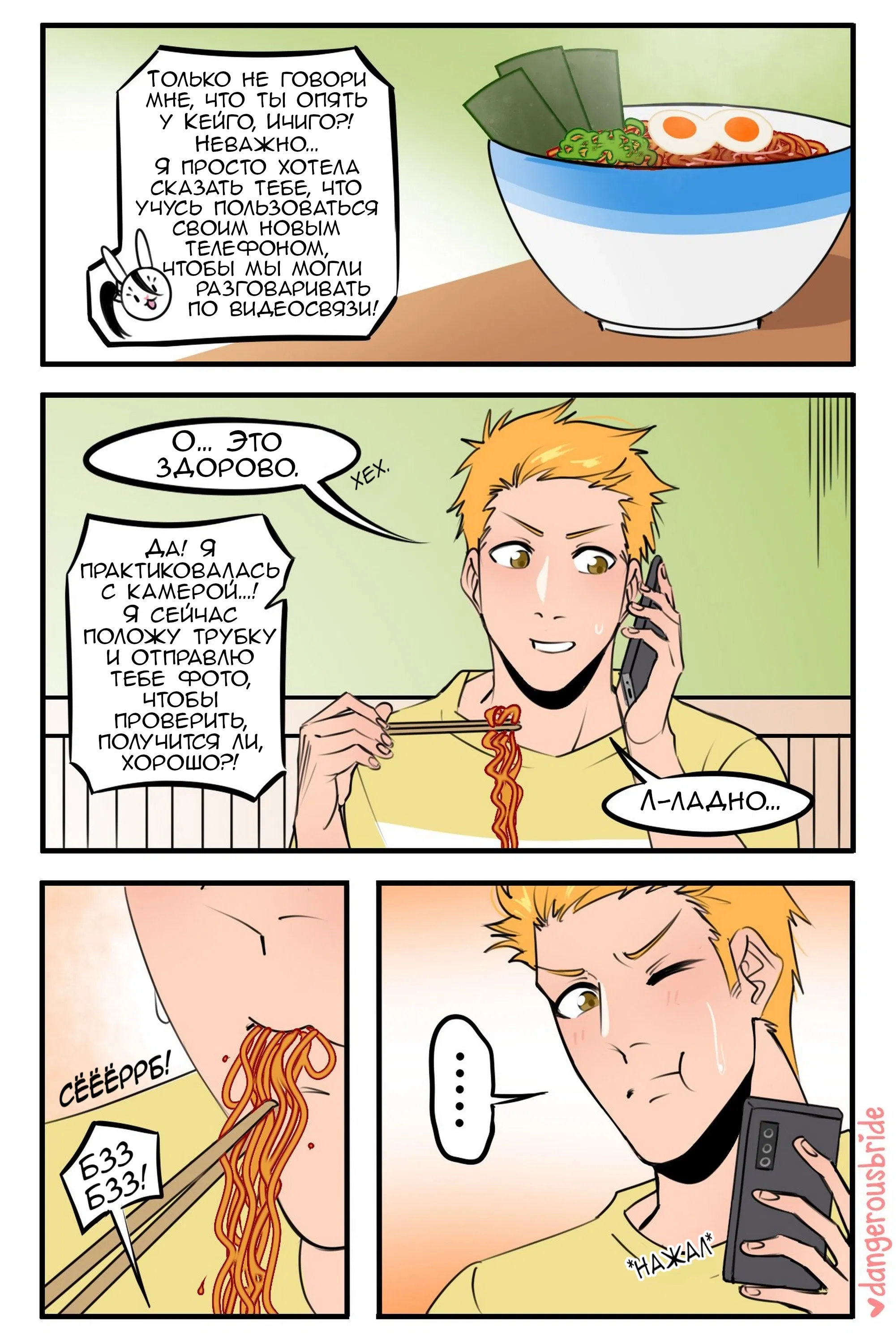 Манга Сборник комиксов художницы Dangerous Bride - Глава 89 Страница 1