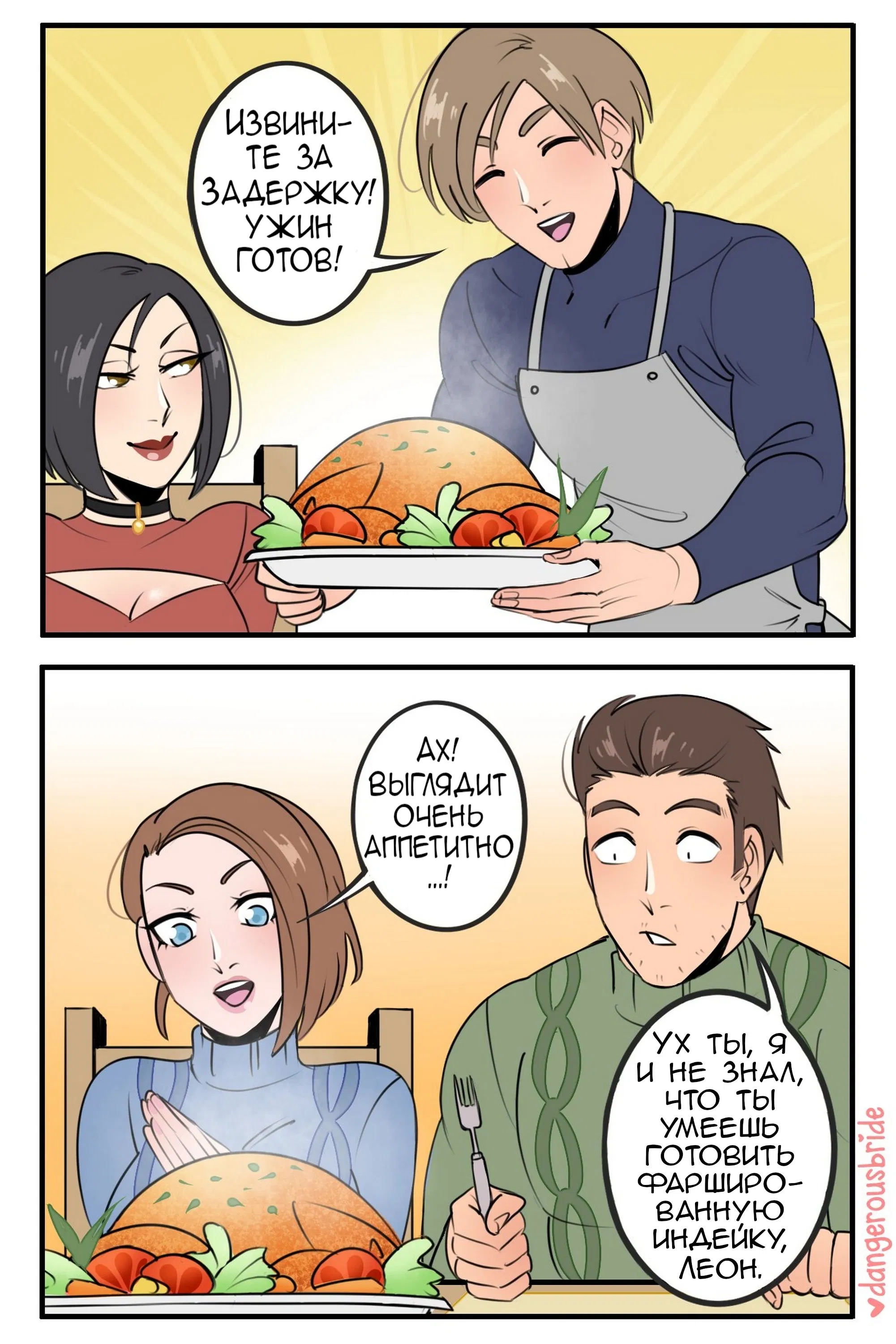 Манга Сборник комиксов художницы Dangerous Bride - Глава 98 Страница 1