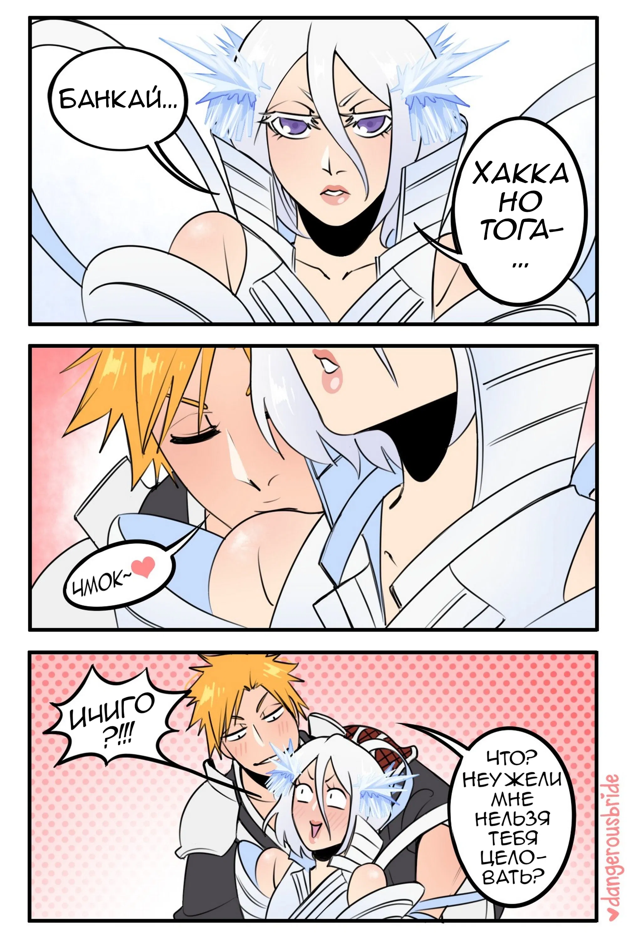 Манга Сборник комиксов художницы Dangerous Bride - Глава 97 Страница 1