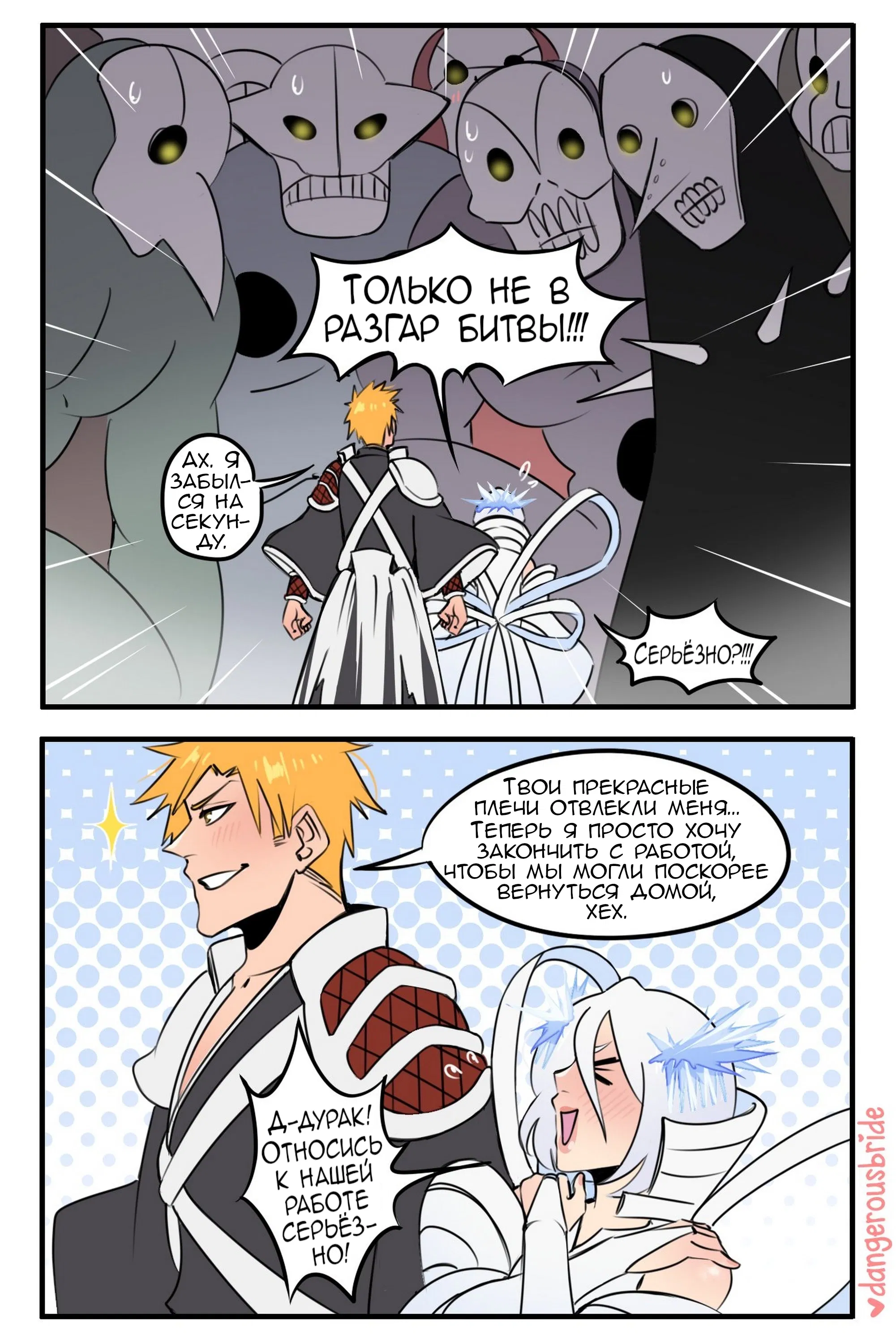 Манга Сборник комиксов художницы Dangerous Bride - Глава 97 Страница 2