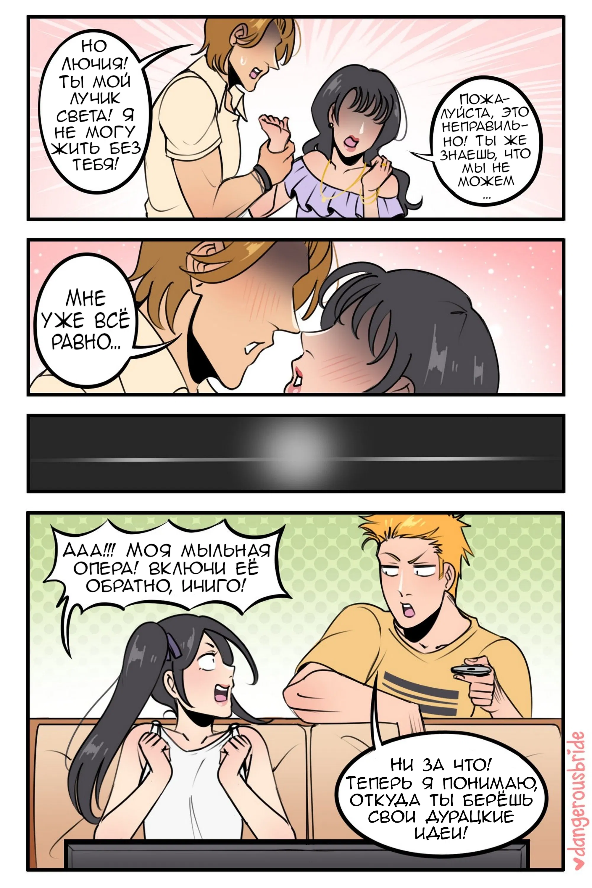 Манга Сборник комиксов художницы Dangerous Bride - Глава 94 Страница 1