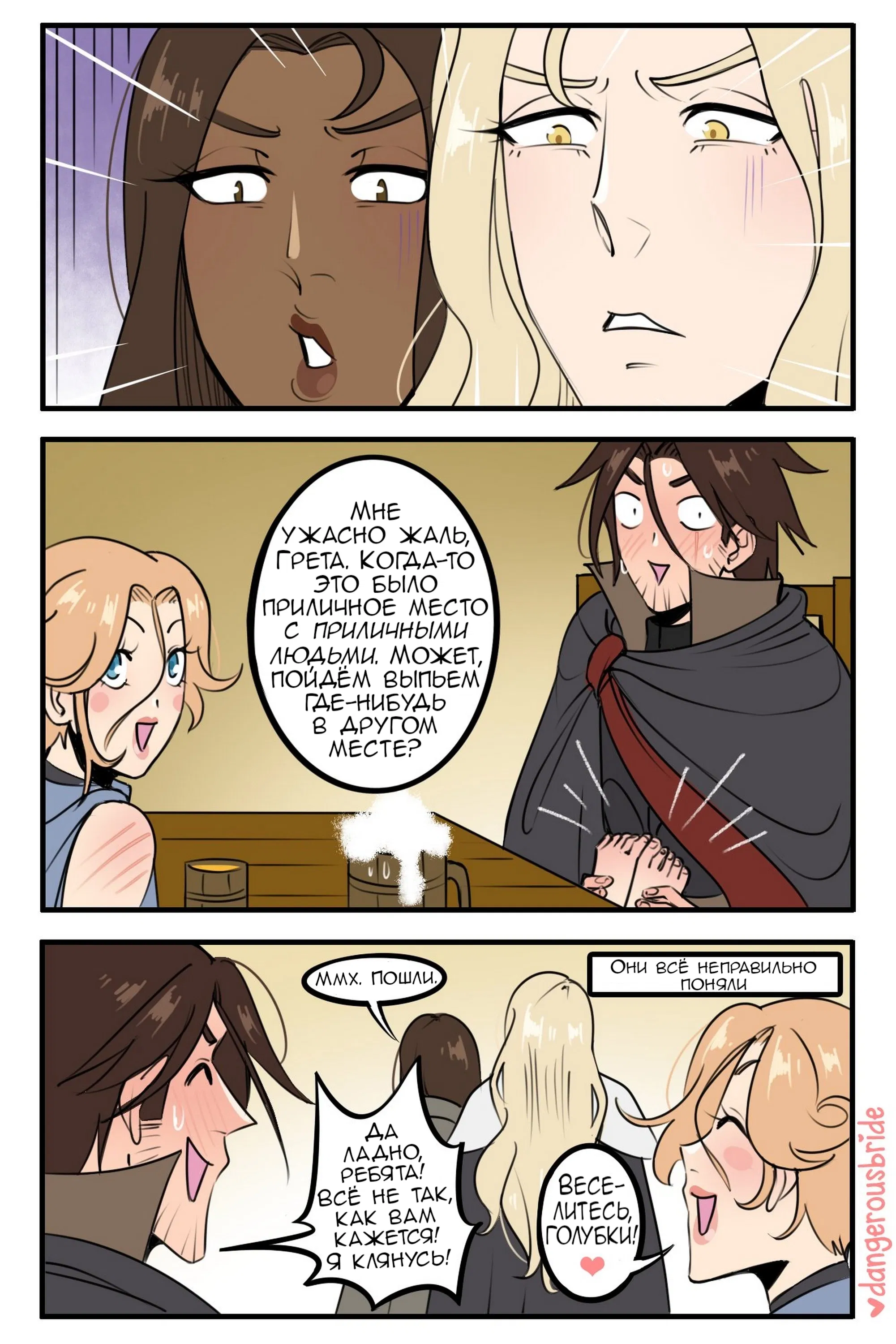 Манга Сборник комиксов художницы Dangerous Bride - Глава 93 Страница 2