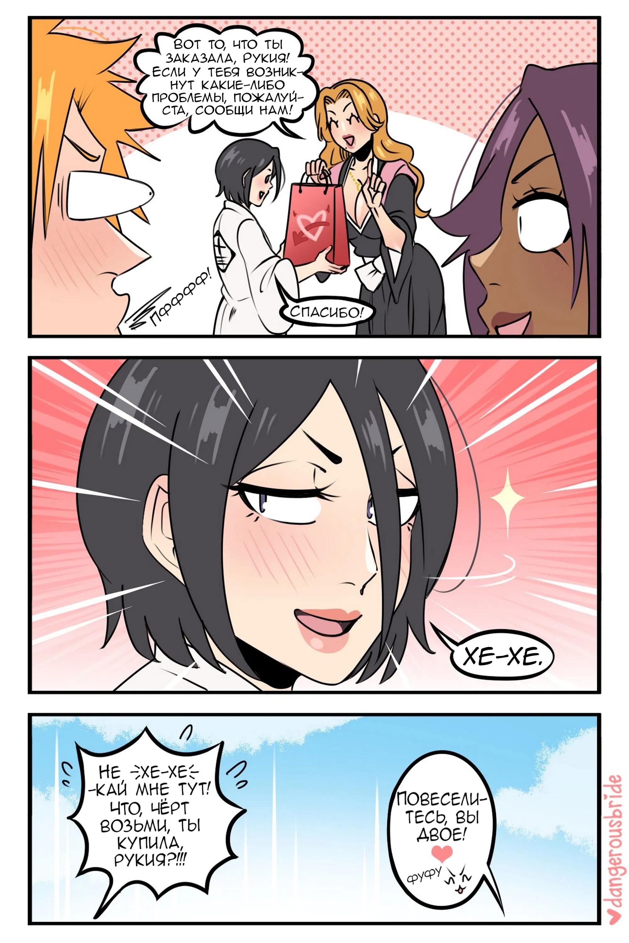 Манга Сборник комиксов художницы Dangerous Bride - Глава 116 Страница 2