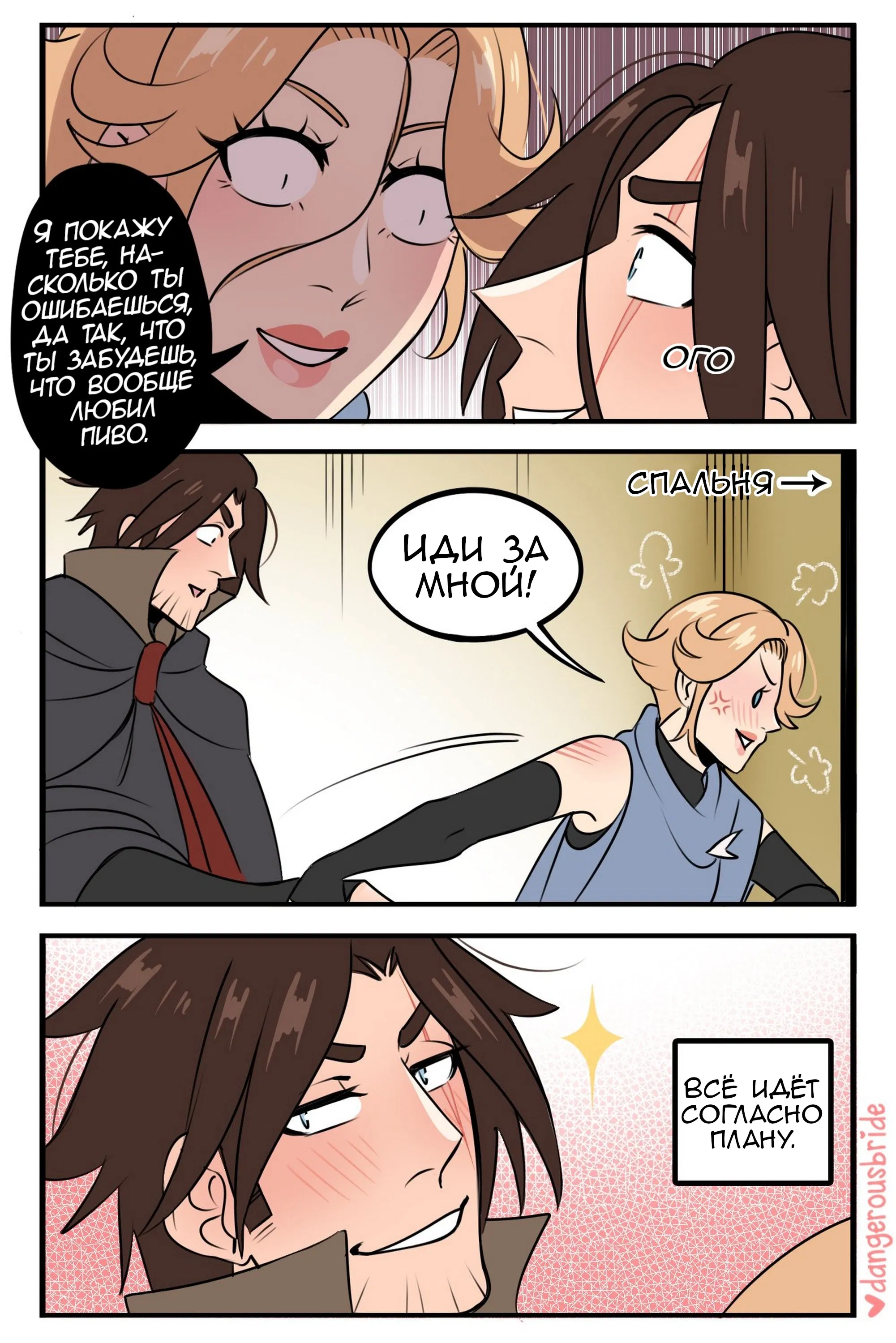 Манга Сборник комиксов художницы Dangerous Bride - Глава 114 Страница 2