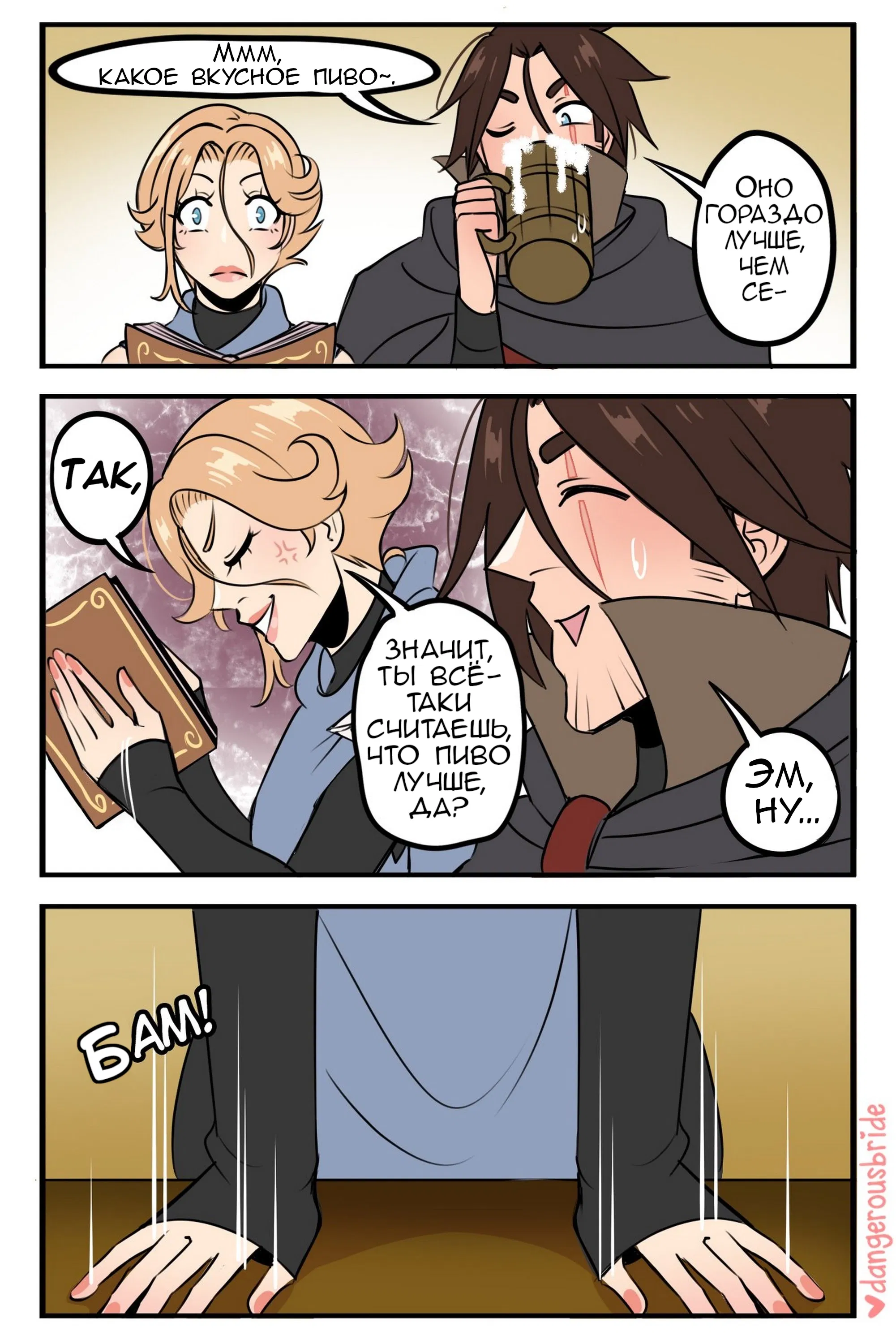 Манга Сборник комиксов художницы Dangerous Bride - Глава 114 Страница 1